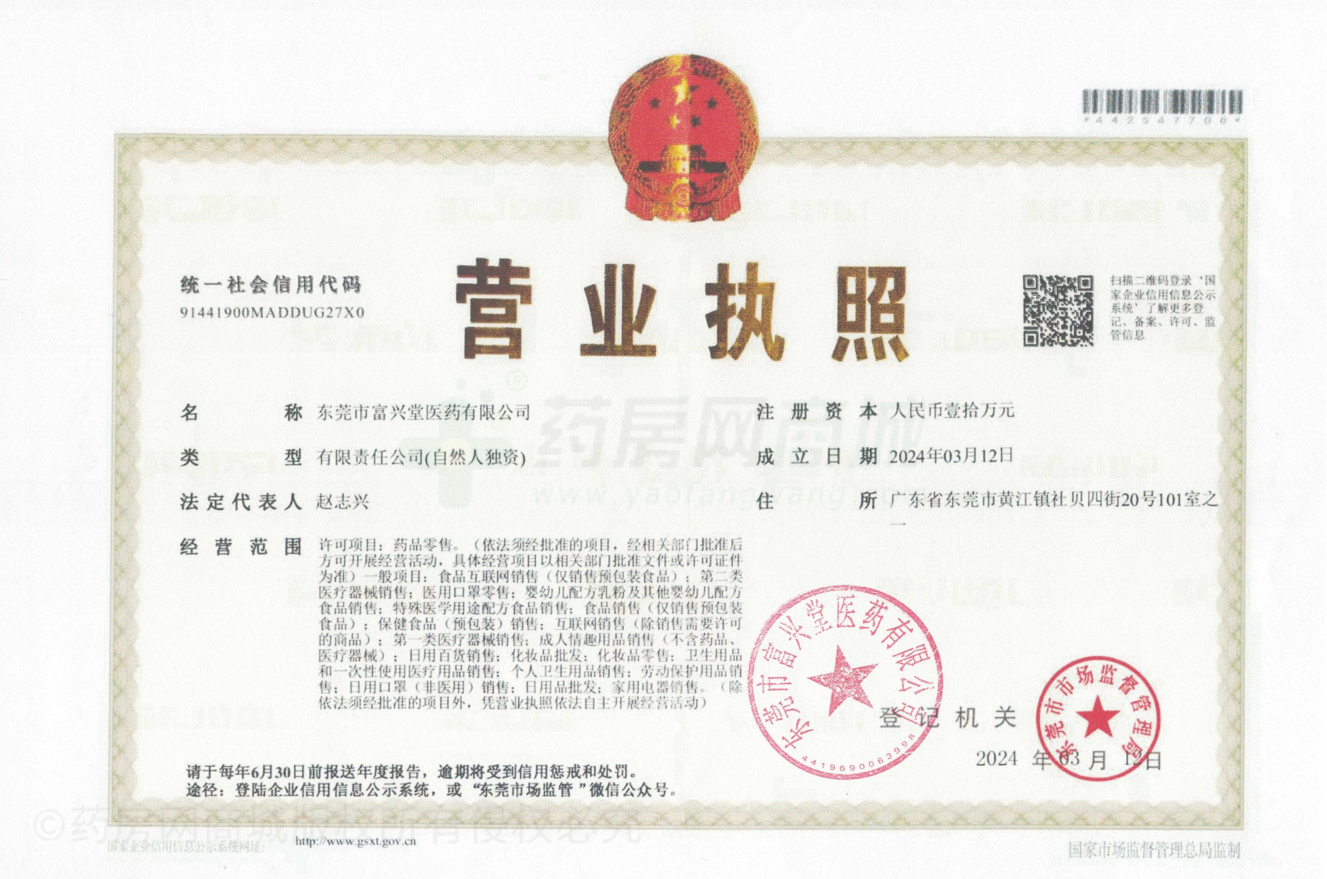 營業(yè)執(zhí)照