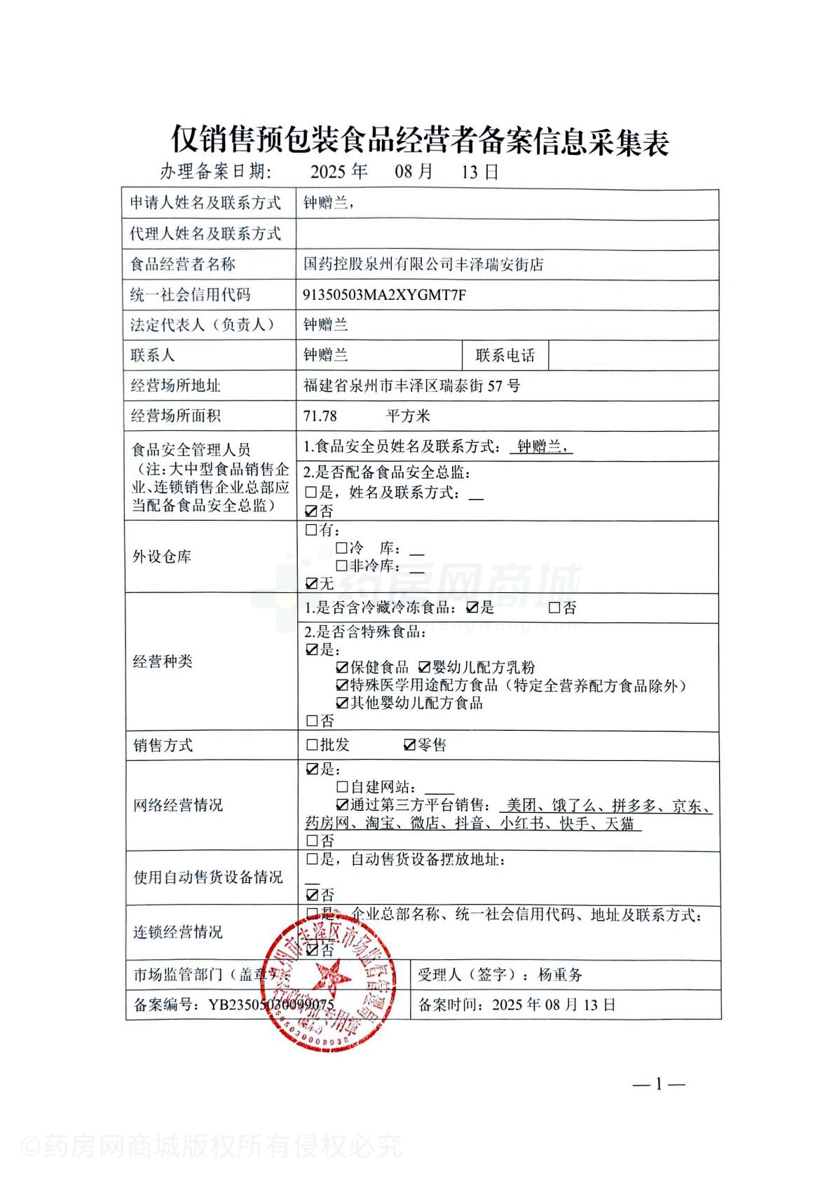 食品經(jīng)營許可證
