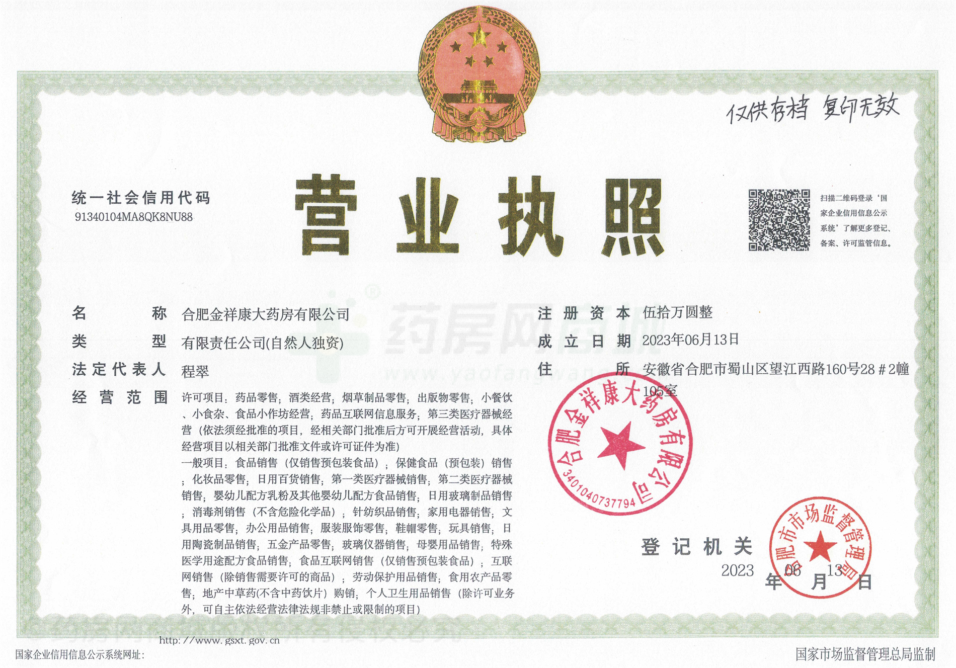 營業(yè)執(zhí)照
