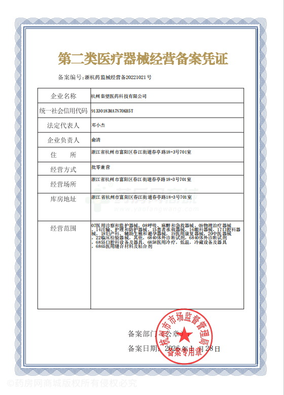 第二類醫(yī)療器械經營備案憑證