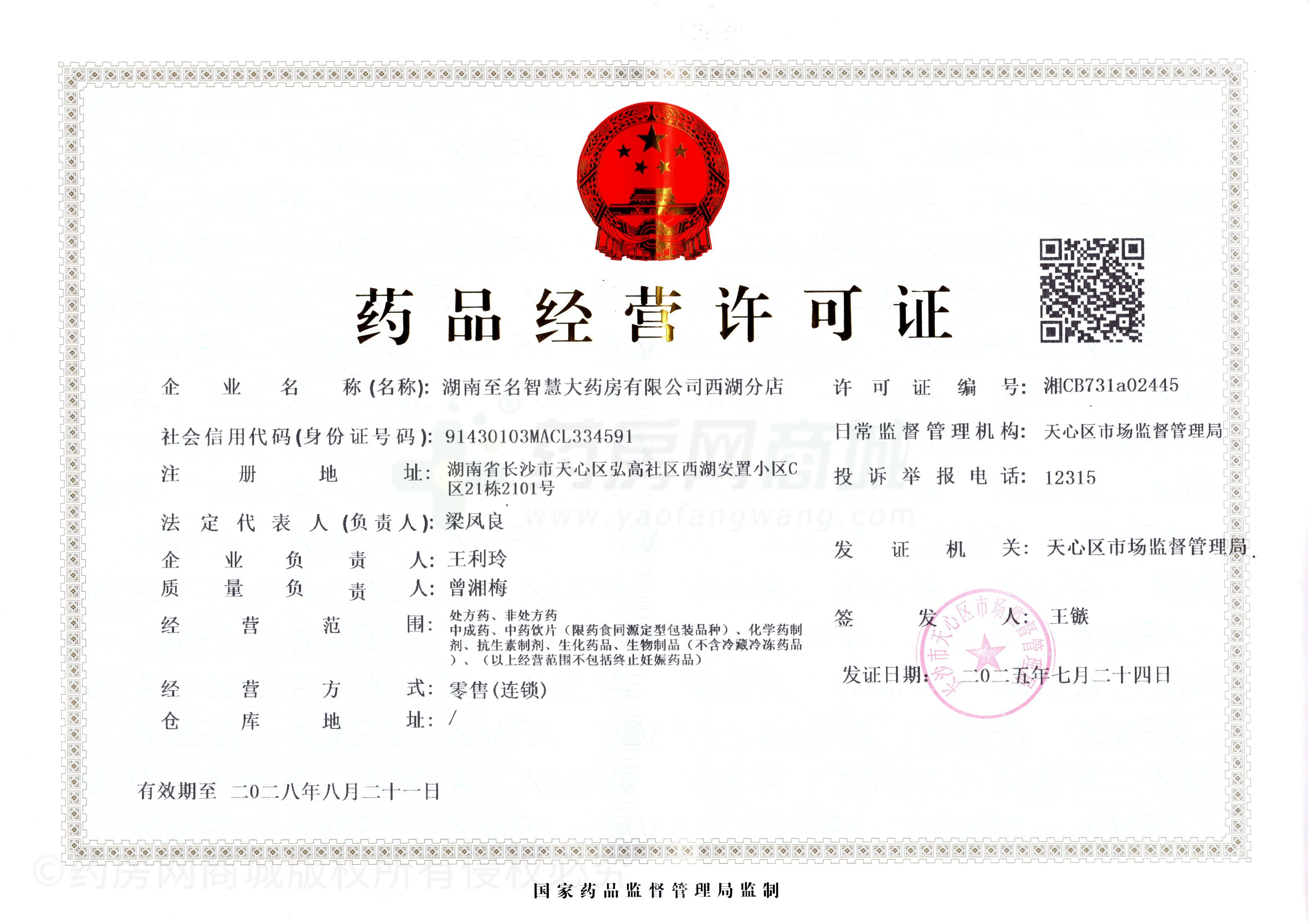 藥品經(jīng)營許可證