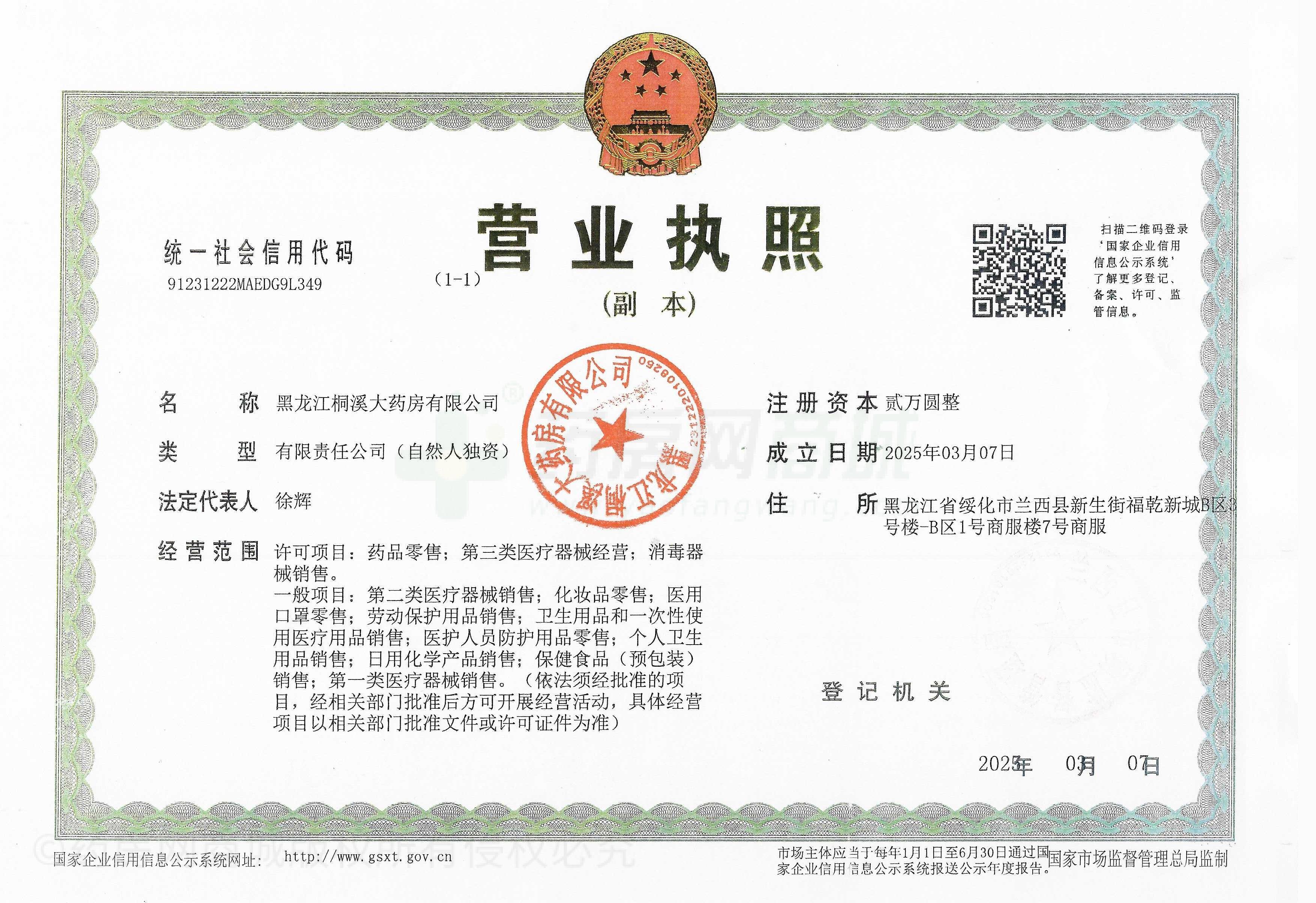 營業(yè)執(zhí)照