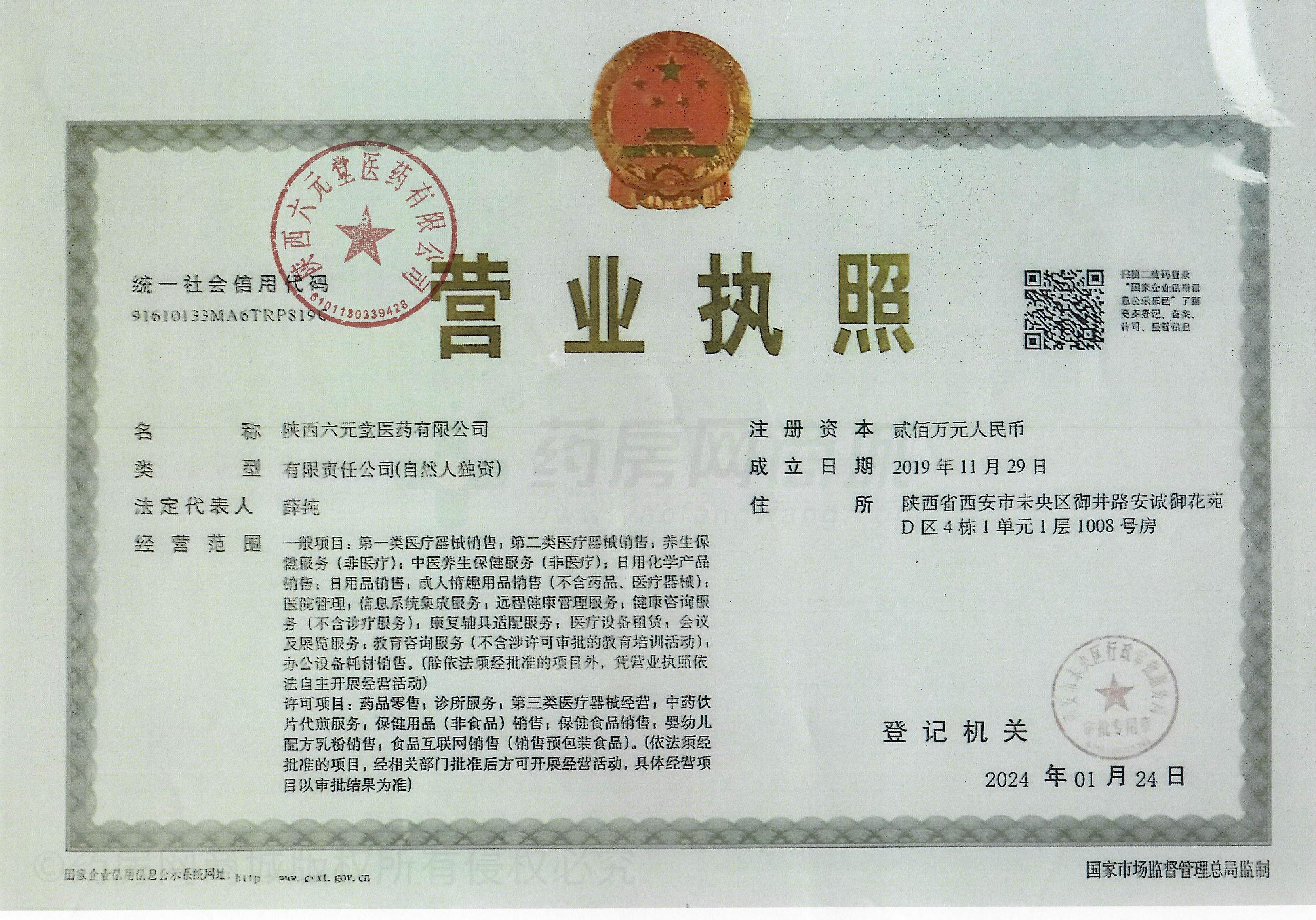 營業(yè)執(zhí)照