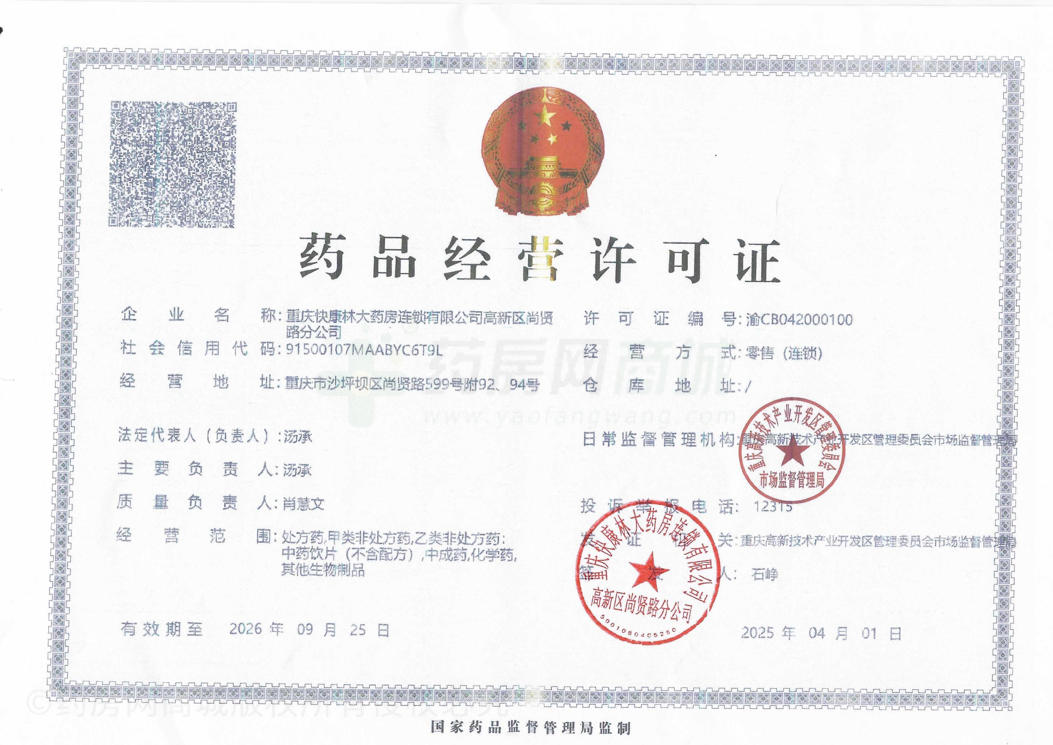 藥品經(jīng)營(yíng)許可證