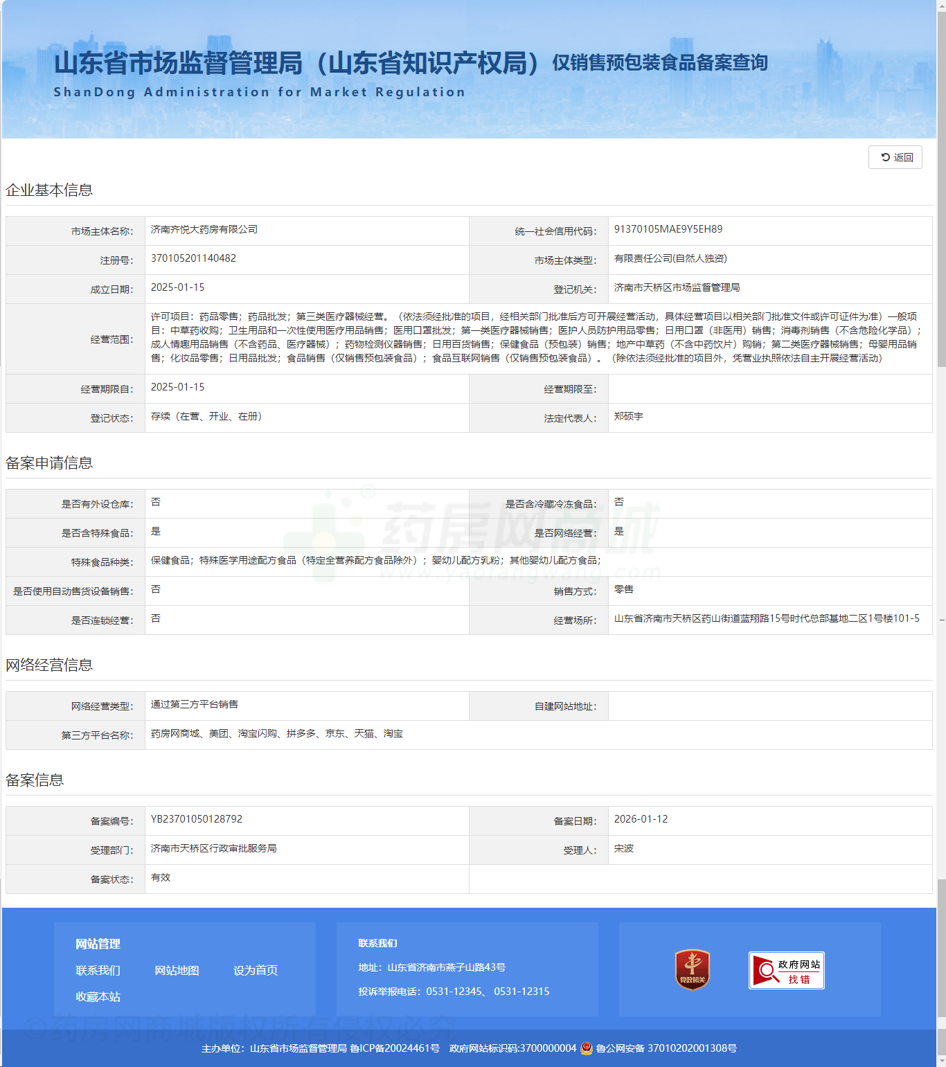 食品經(jīng)營許可證