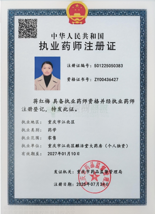 執(zhí)業(yè)藥師注冊(cè)證