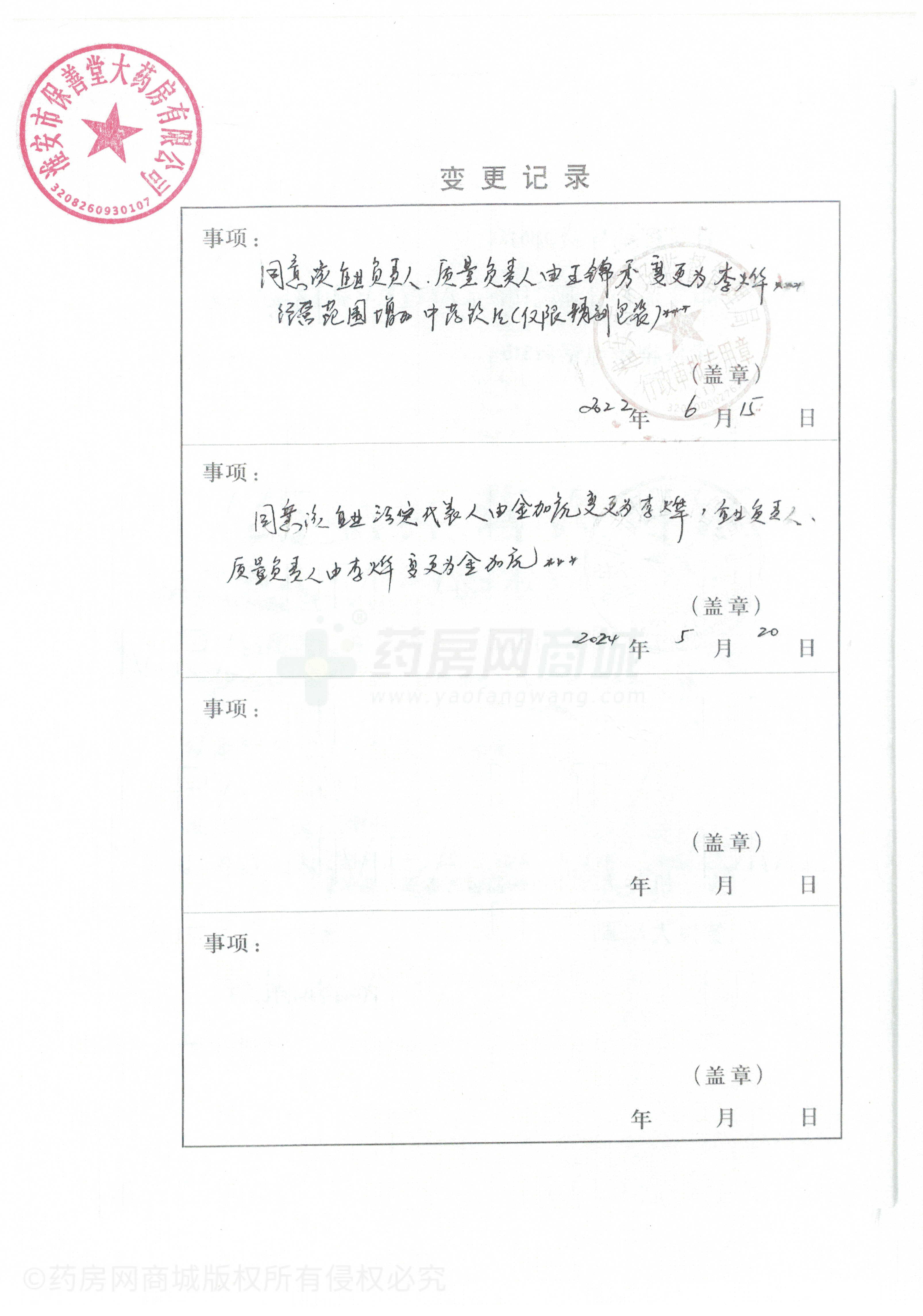 藥品經(jīng)營許可證