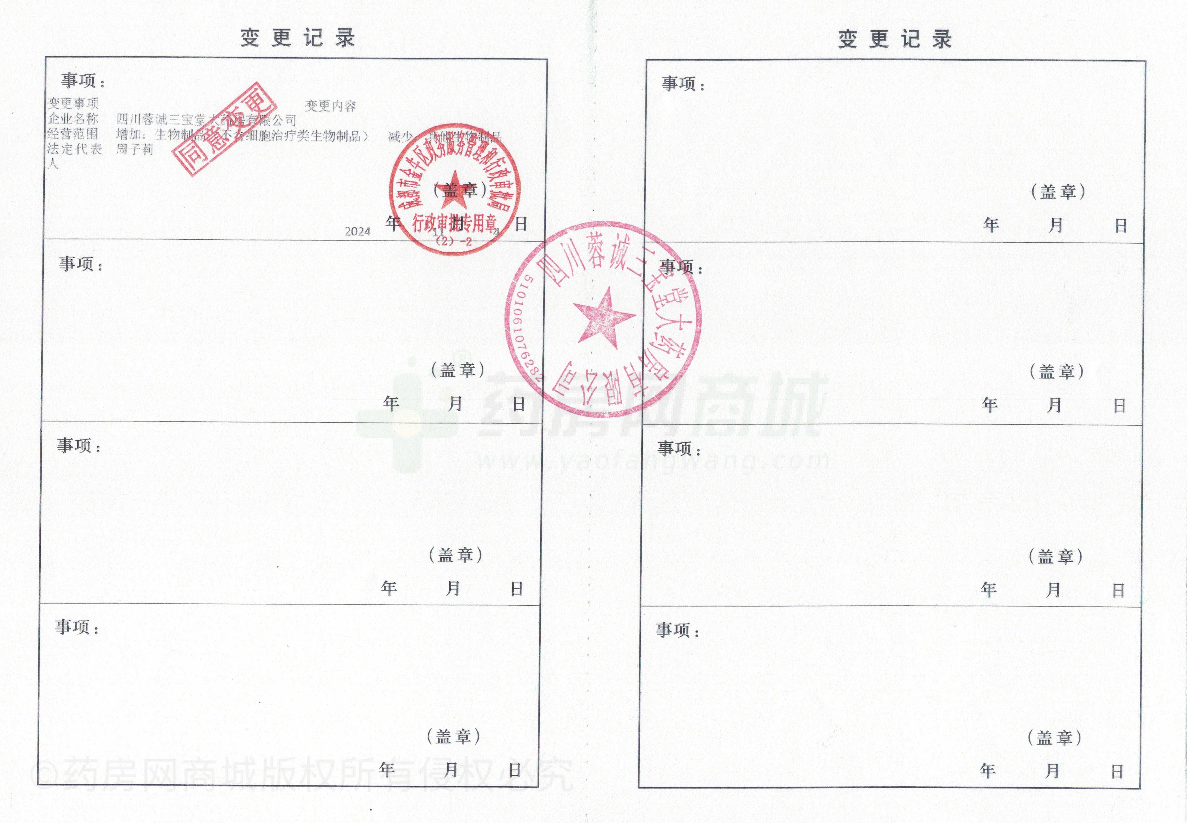 藥品經(jīng)營(yíng)許可證