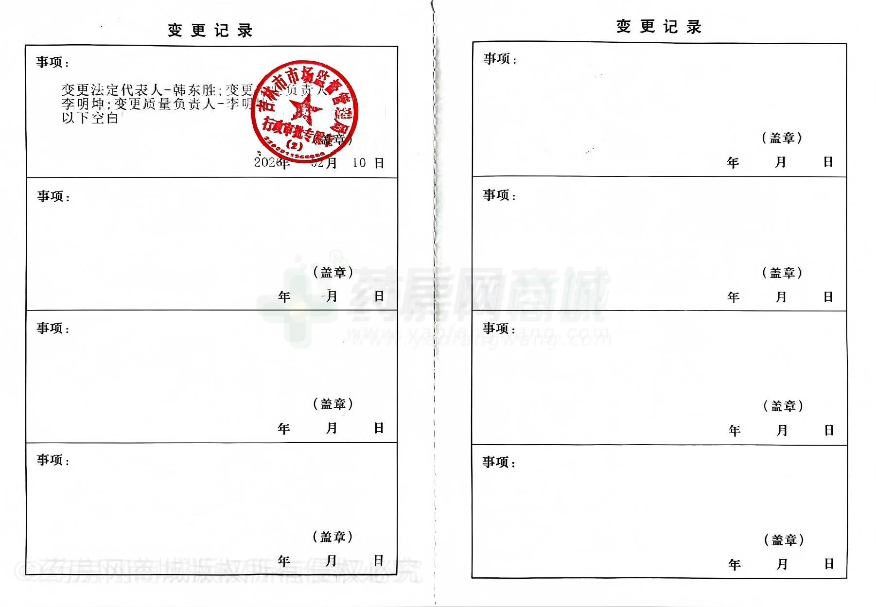 藥品經(jīng)營許可證