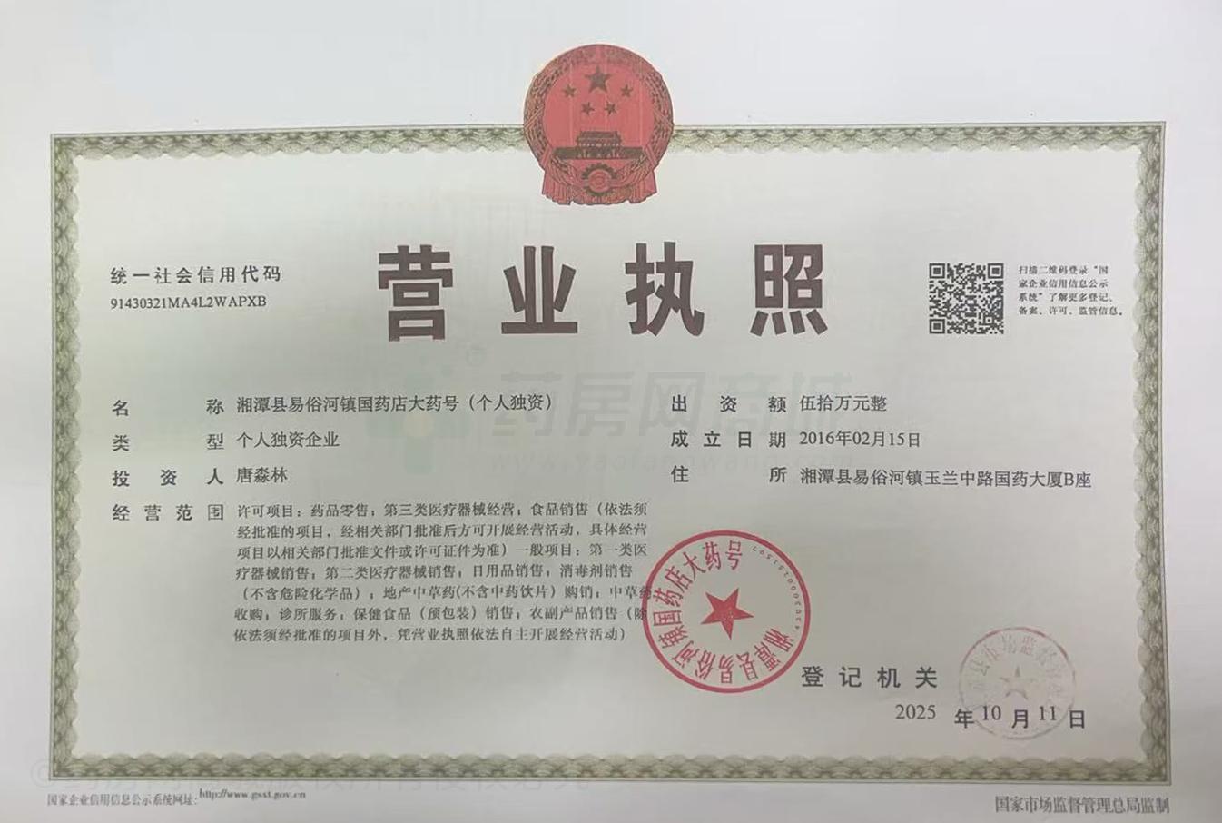 營業(yè)執(zhí)照