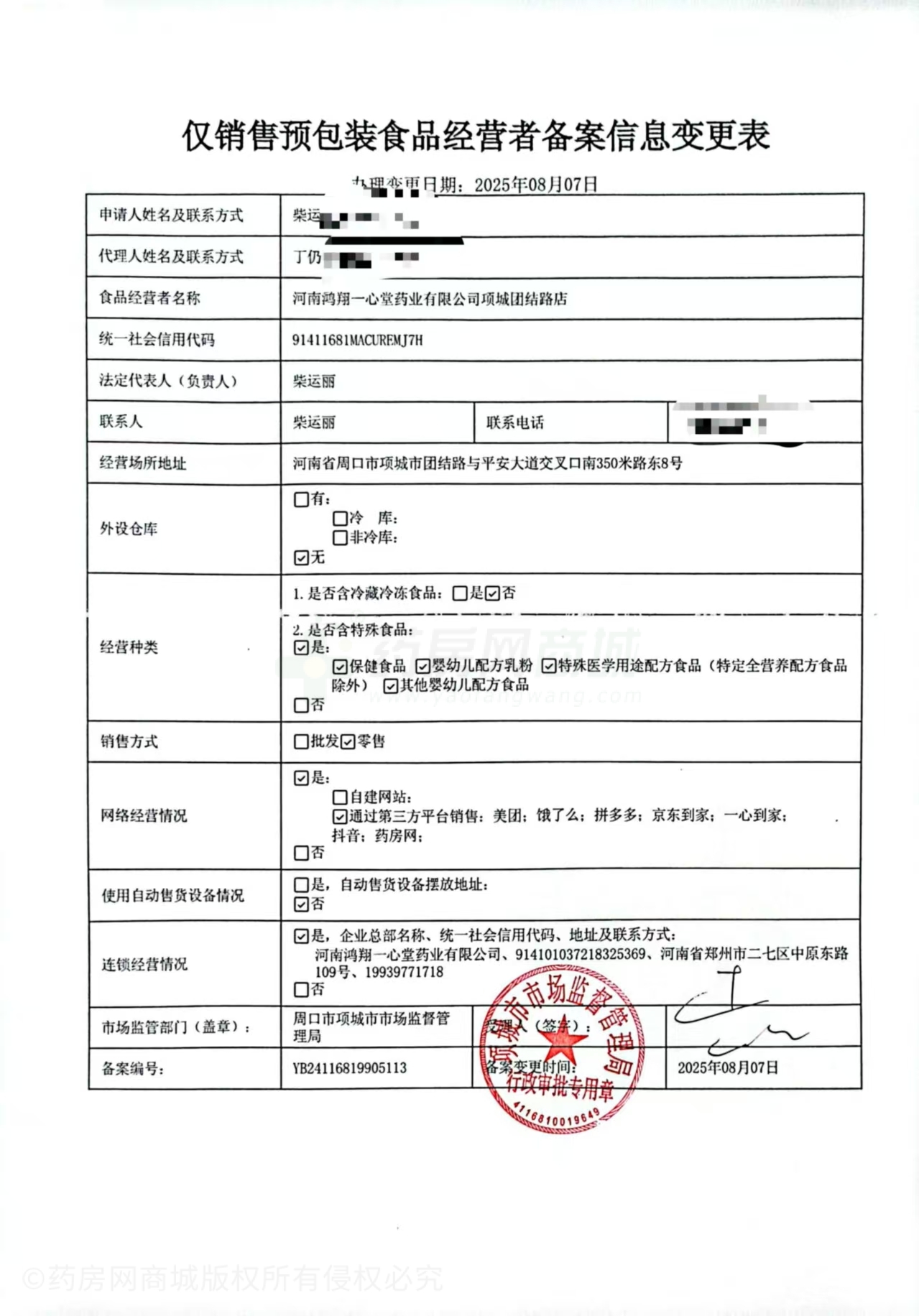 食品經(jīng)營(yíng)許可證