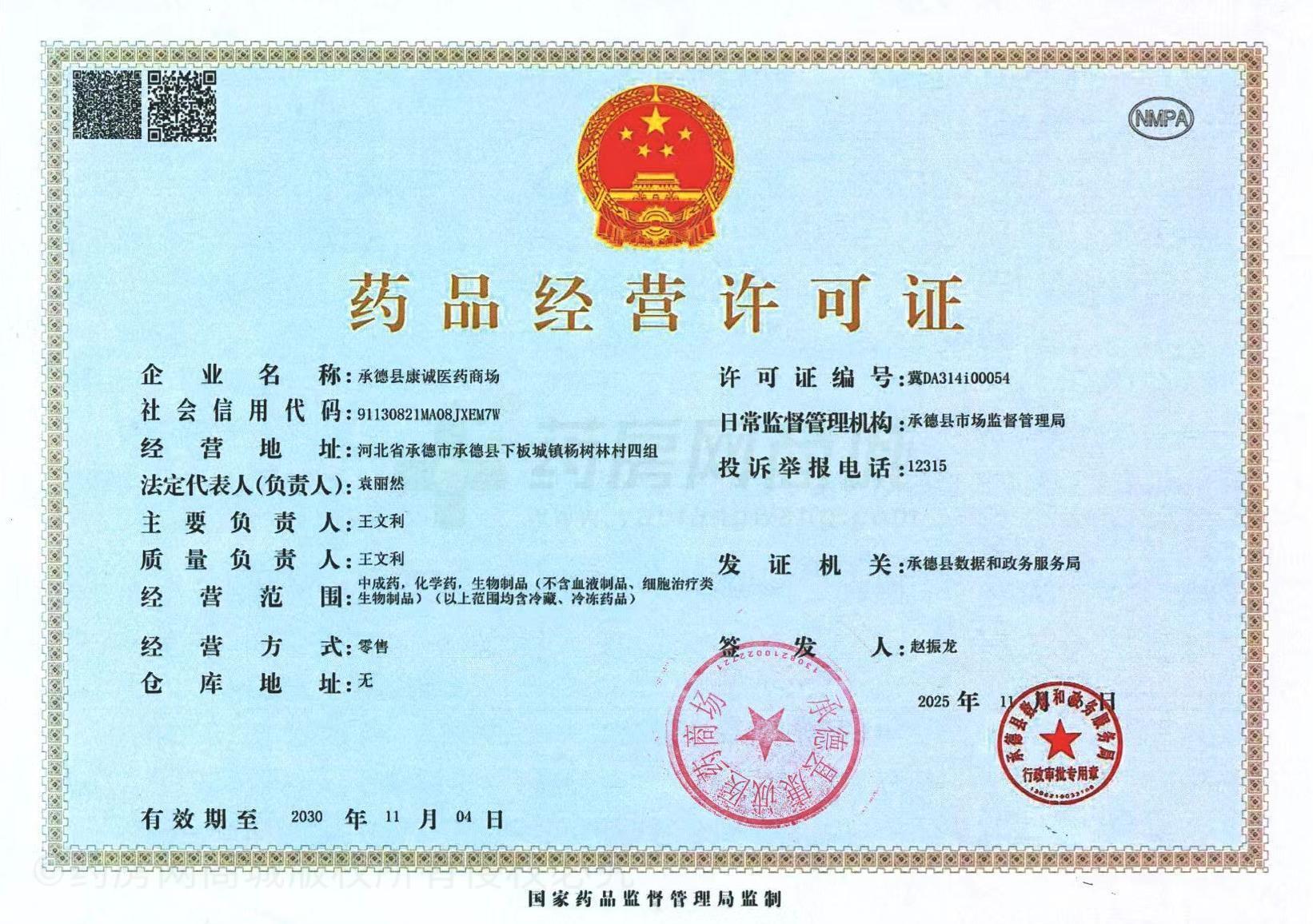 藥品經(jīng)營(yíng)許可證