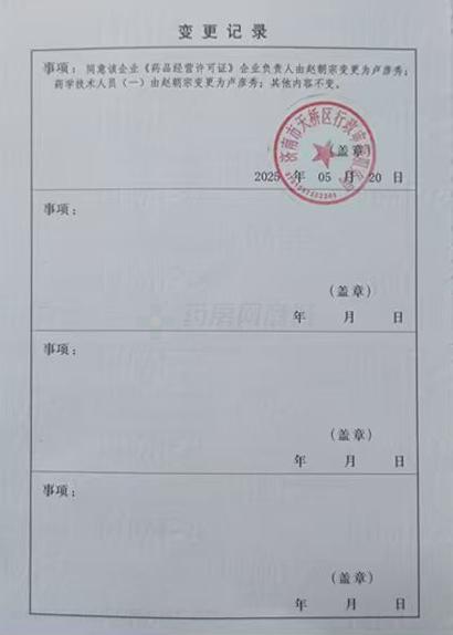 藥品經(jīng)營許可證
