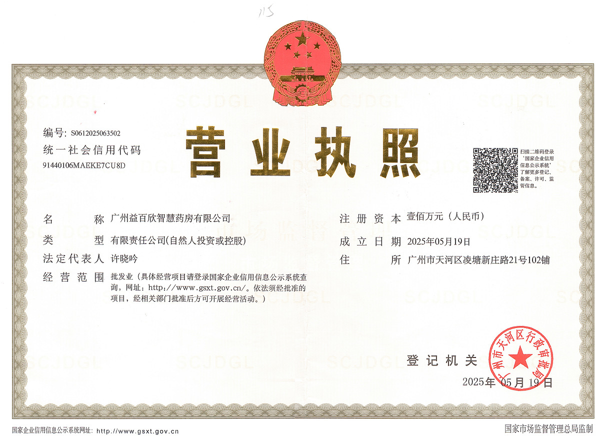 營(yíng)業(yè)執(zhí)照