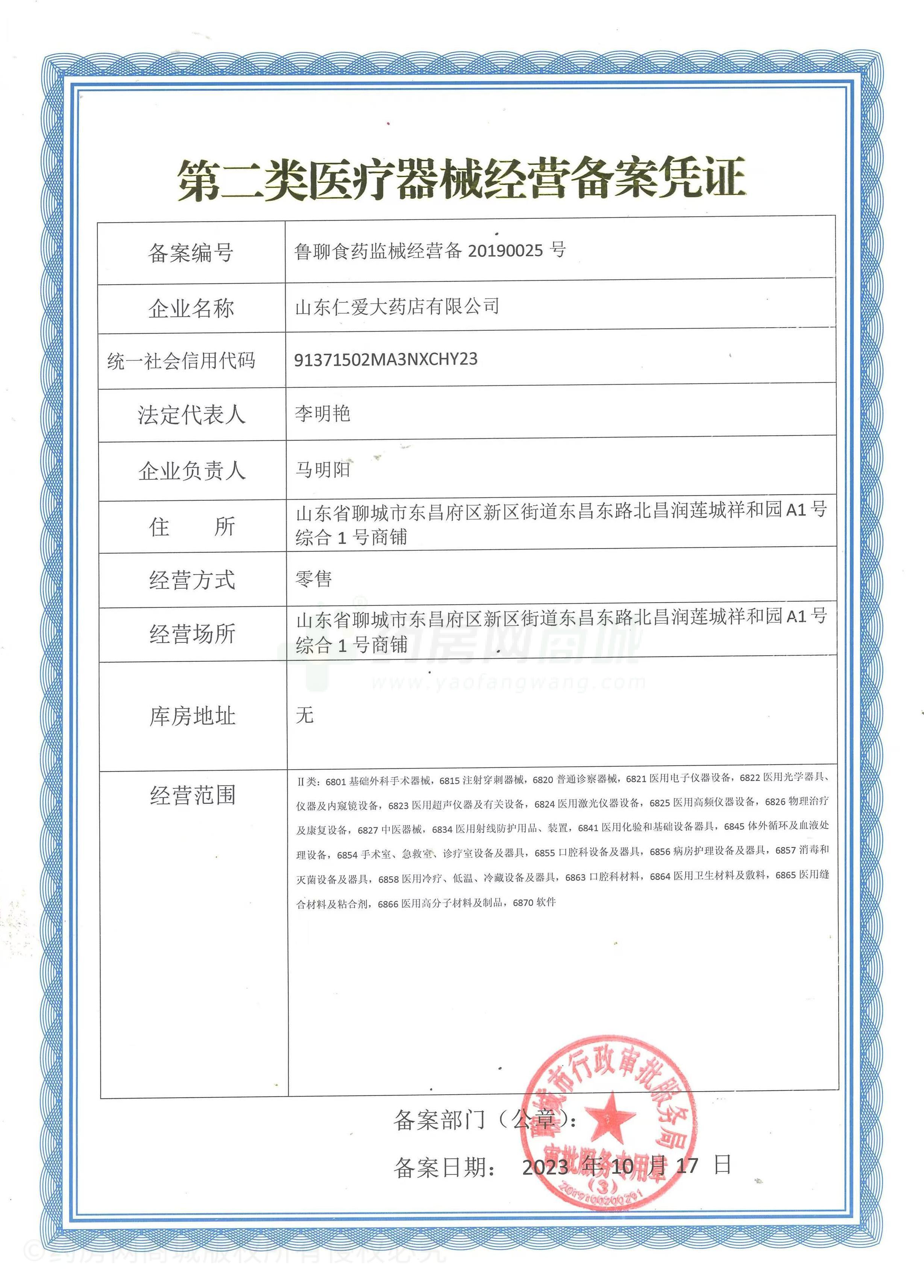 第二類醫(yī)療器械經(jīng)營(yíng)備案憑證