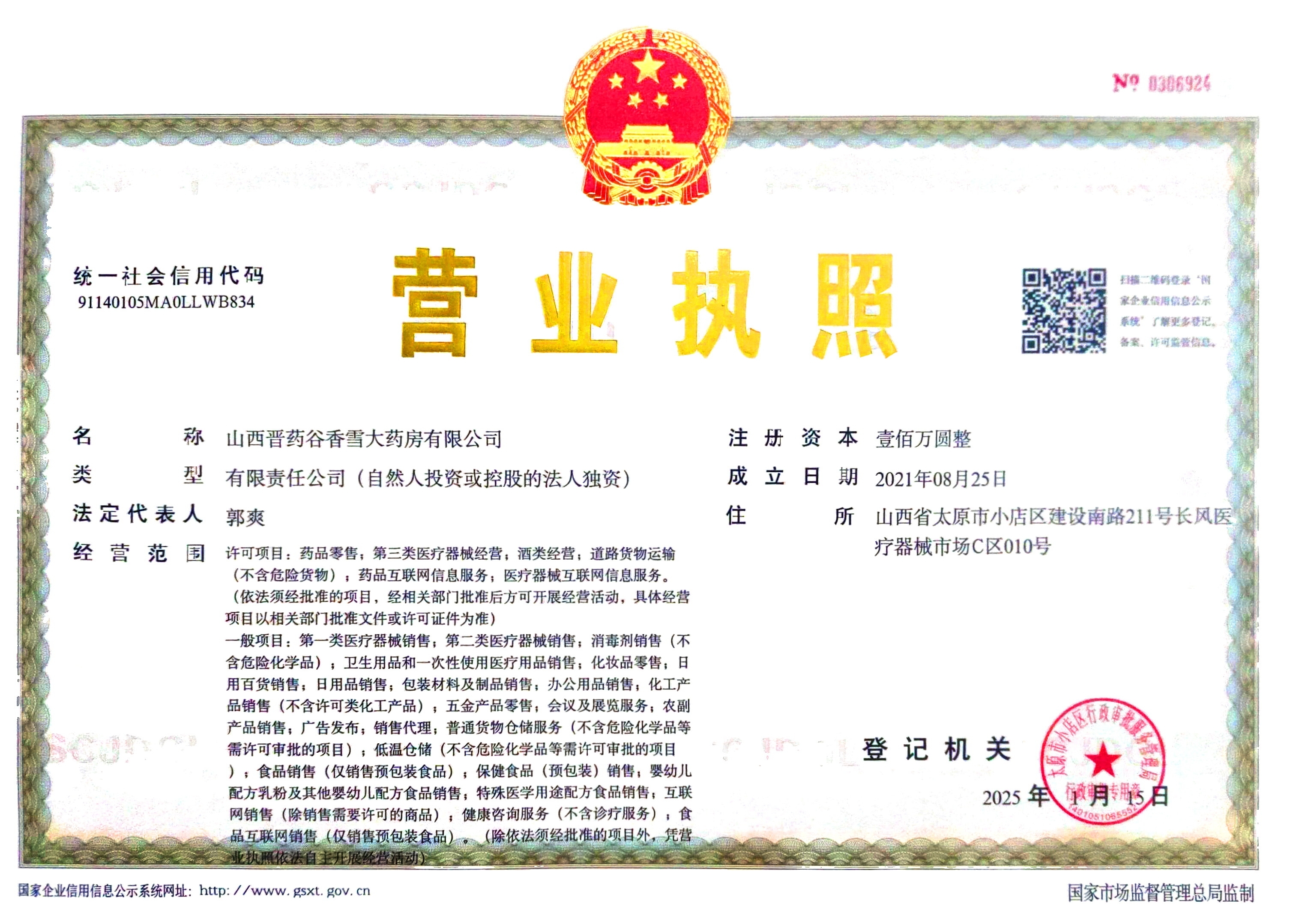 營業(yè)執(zhí)照