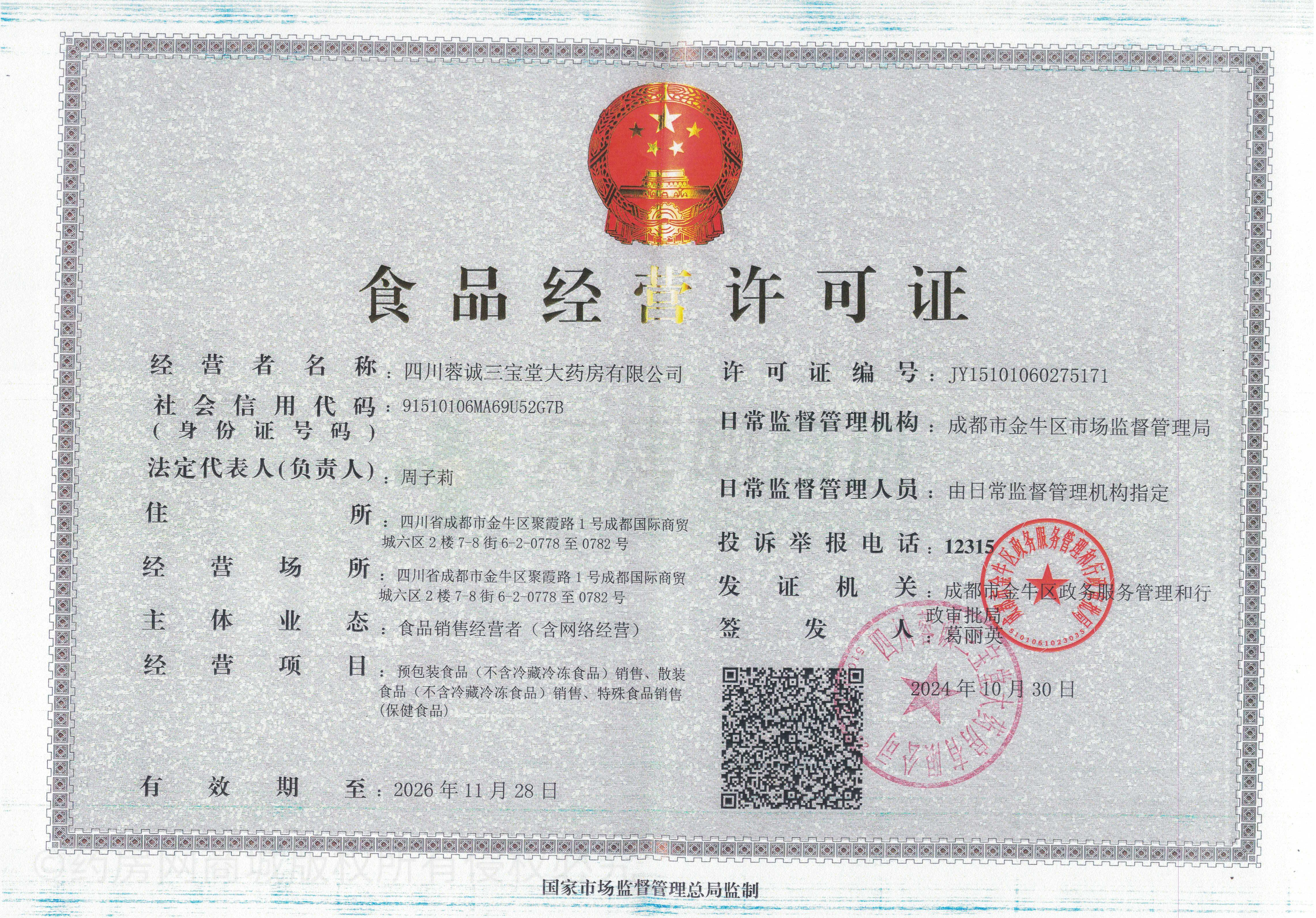 食品經(jīng)營(yíng)許可證