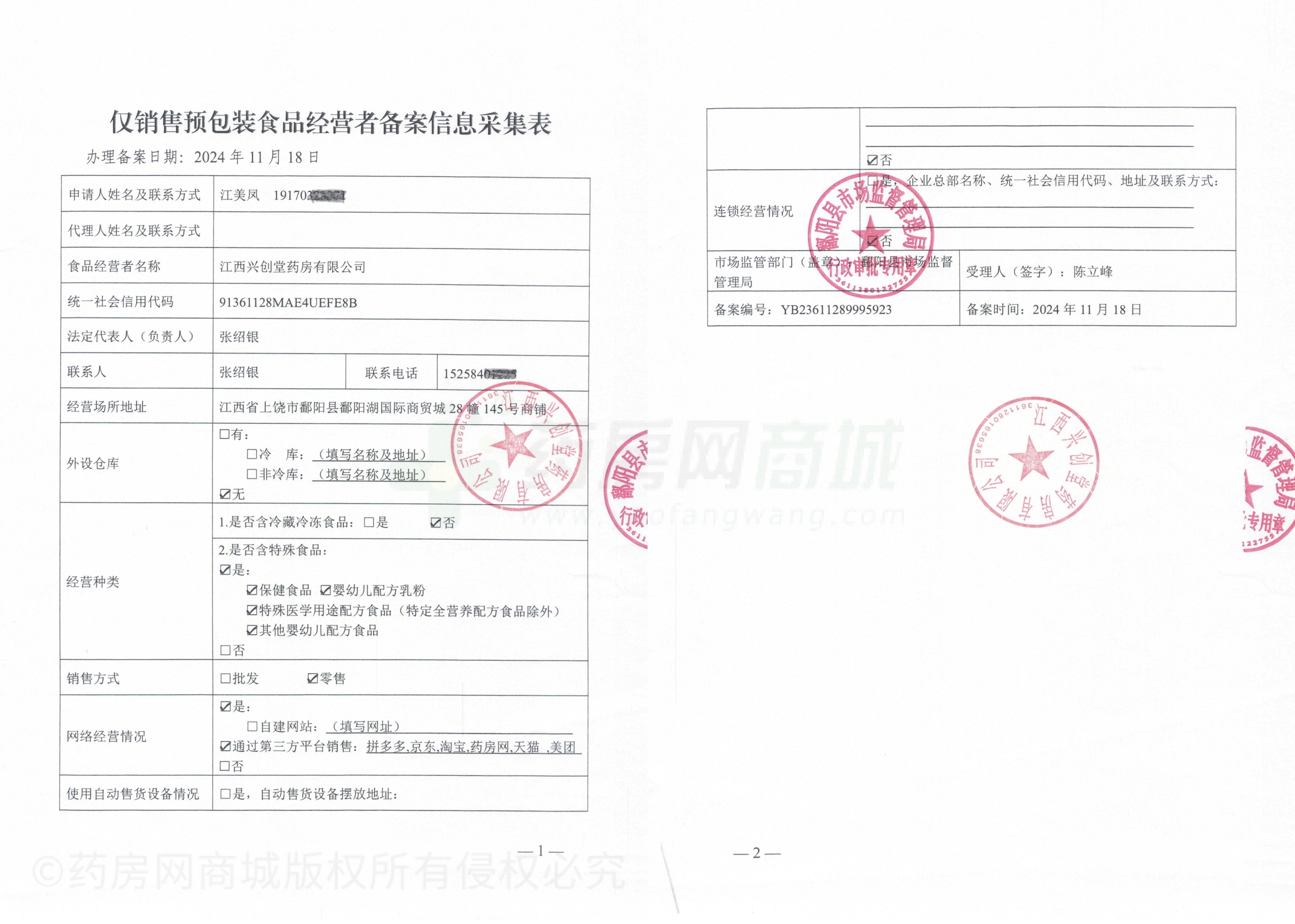 食品經(jīng)營許可證