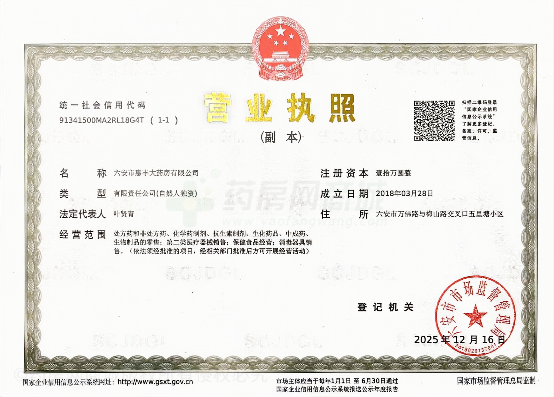 營(yíng)業(yè)執(zhí)照