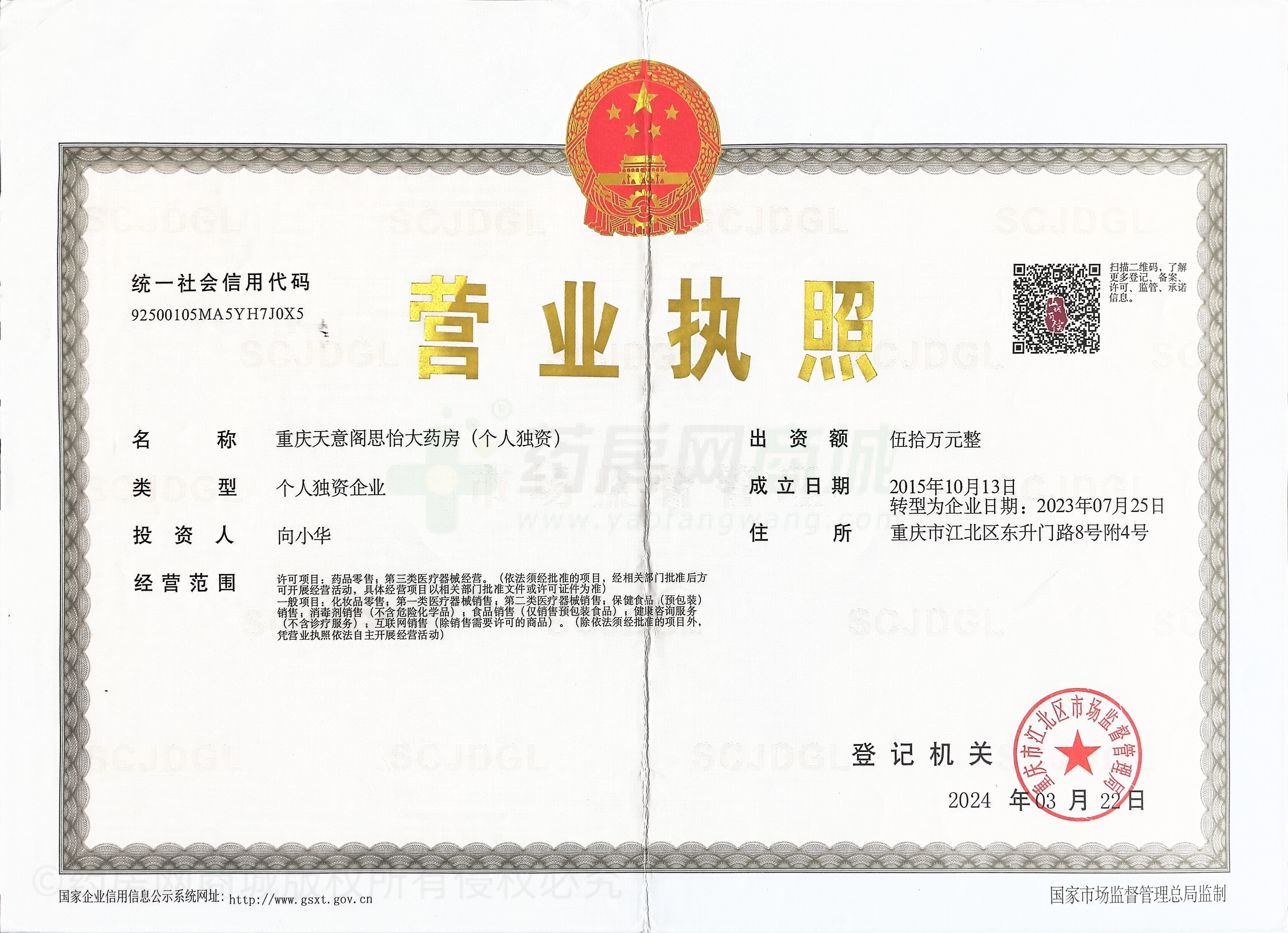 營業(yè)執(zhí)照