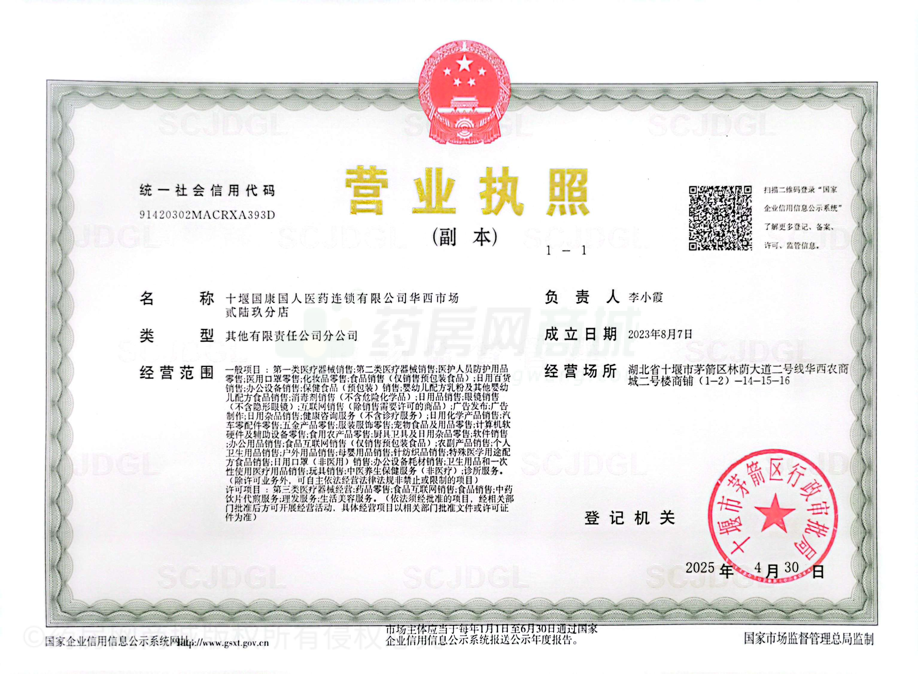 營(yíng)業(yè)執(zhí)照