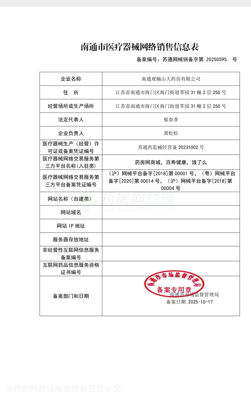 醫(yī)療器械網(wǎng)絡(luò)銷售備案證