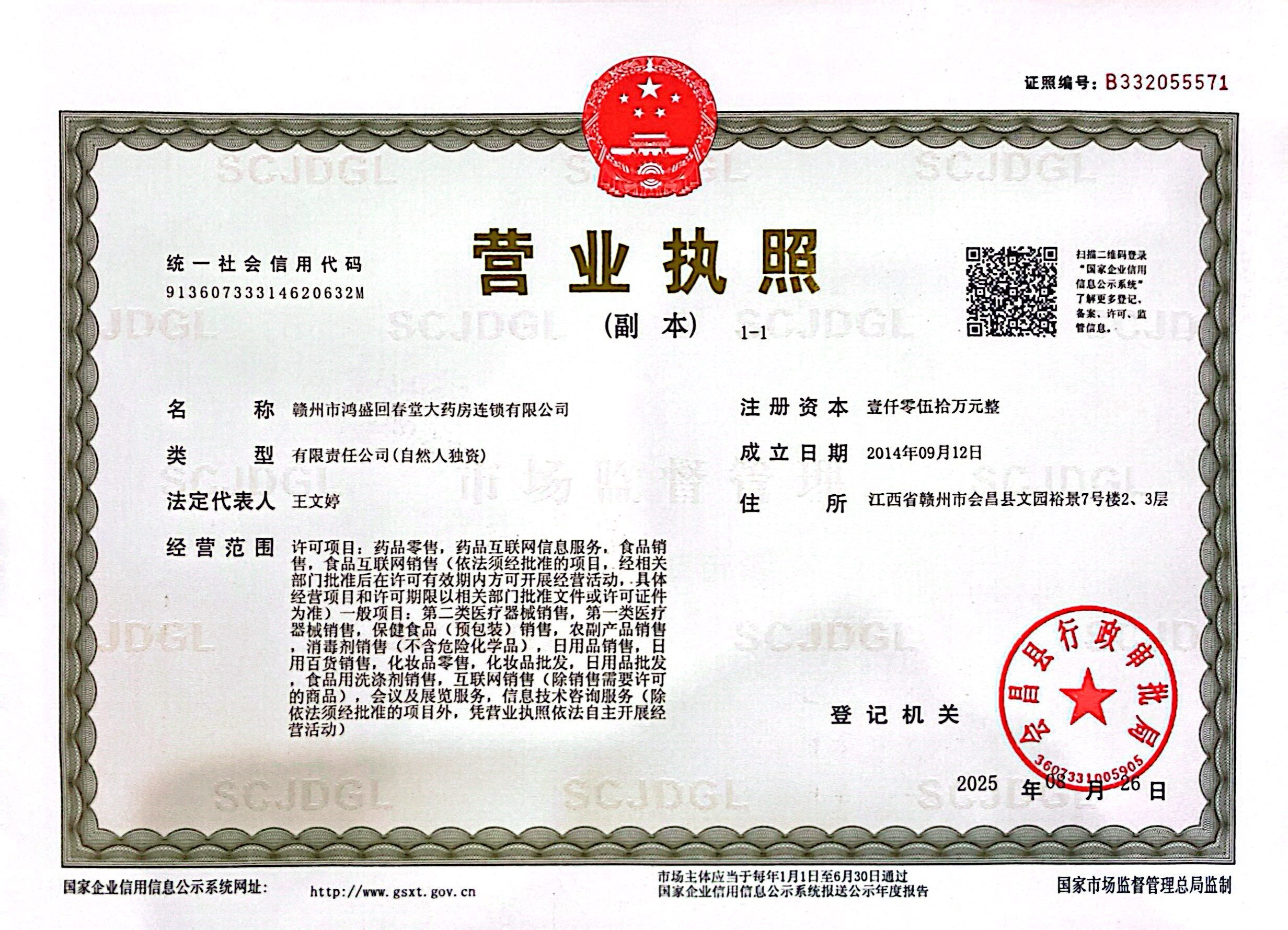 營業(yè)執(zhí)照