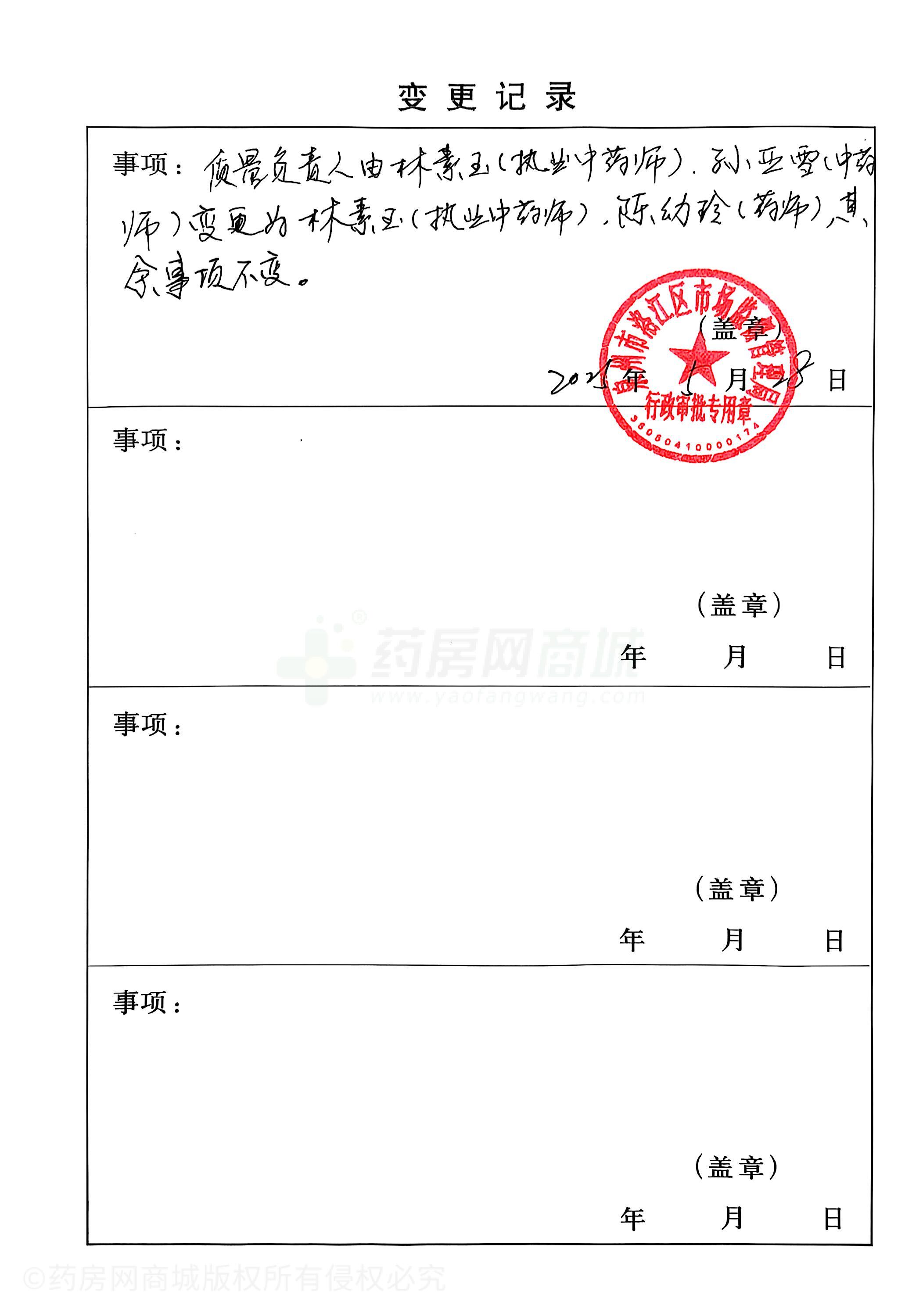 藥品經(jīng)營(yíng)許可證