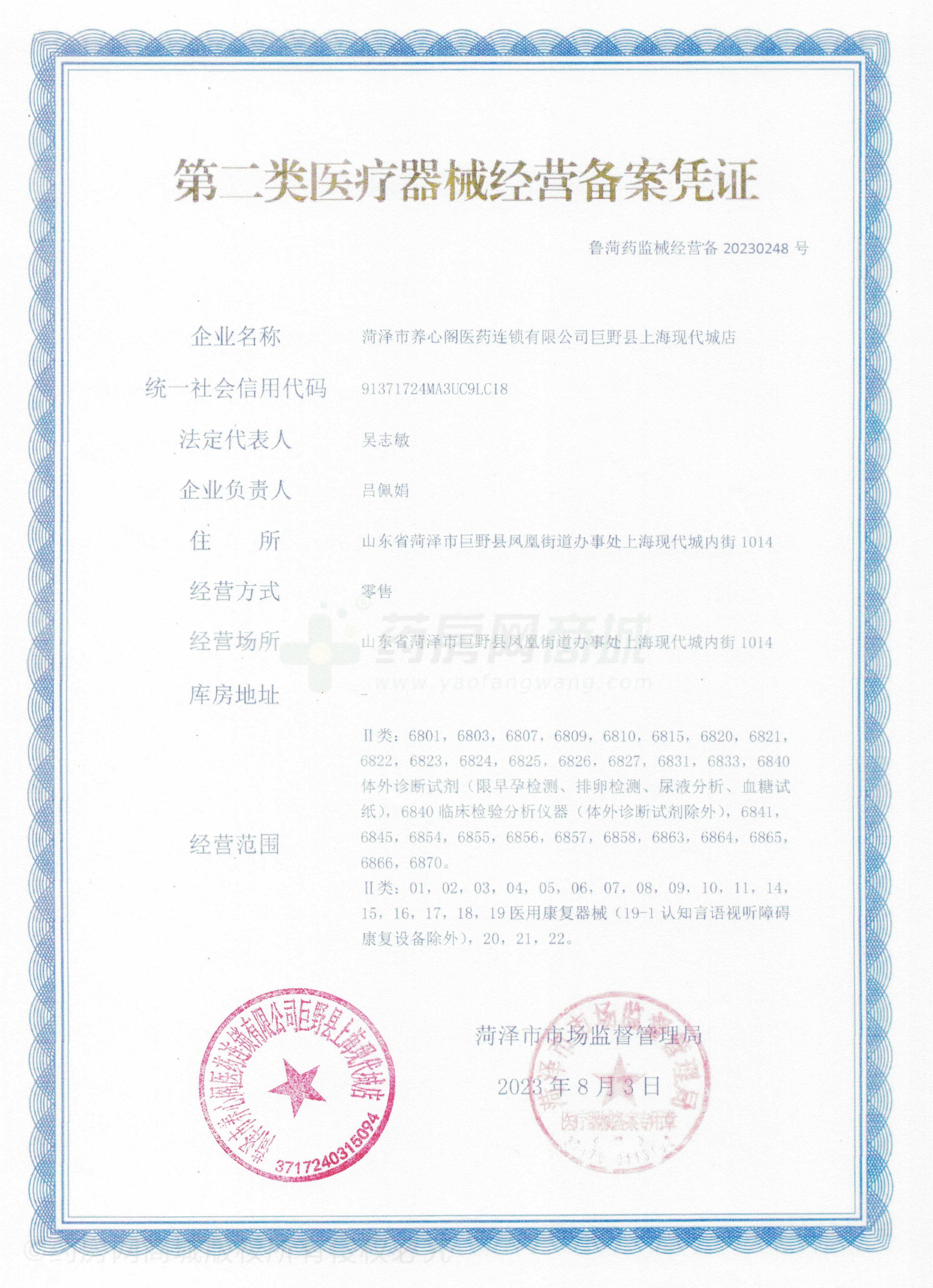 第二類醫(yī)療器械經(jīng)營備案憑證