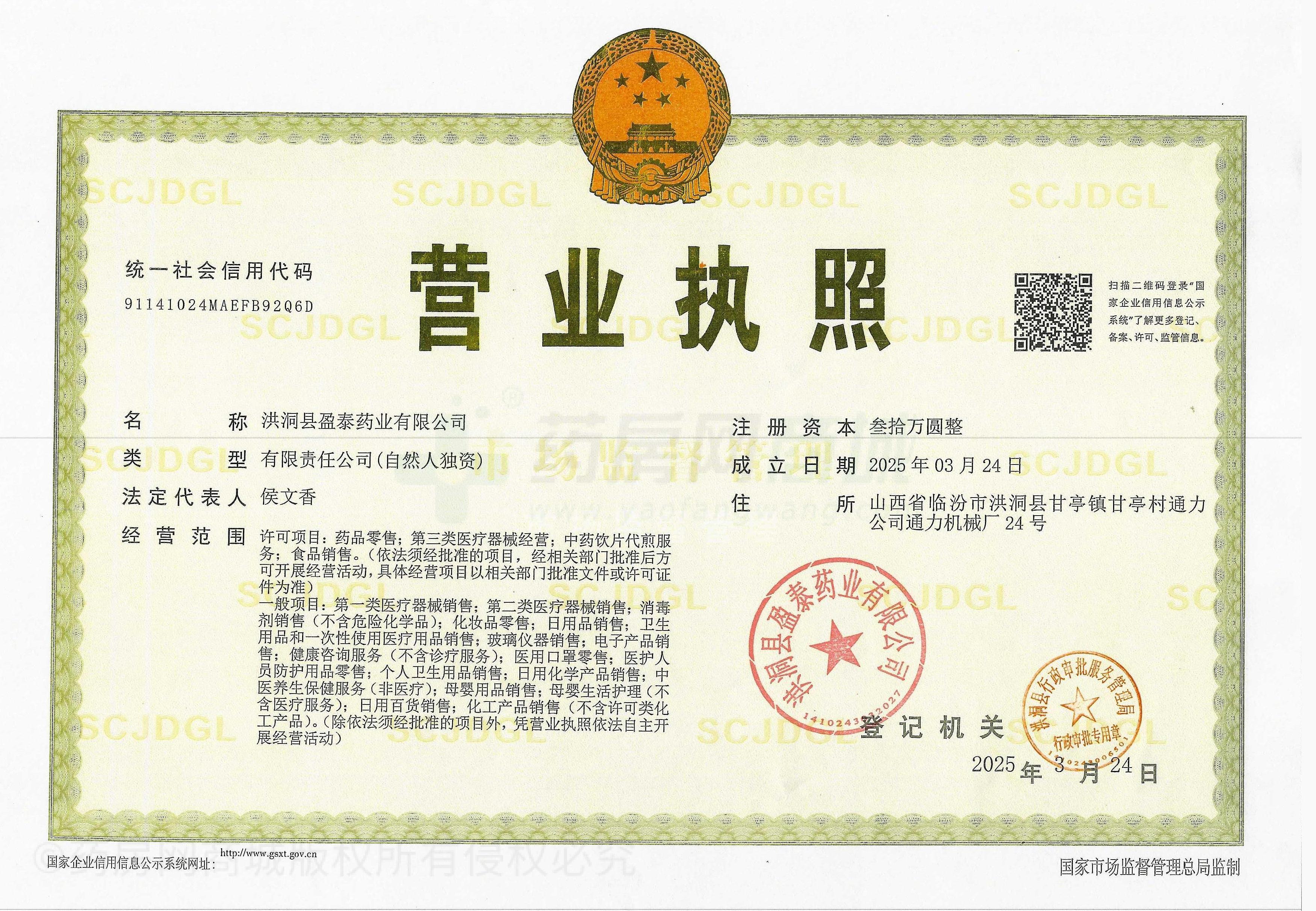 營業(yè)執(zhí)照
