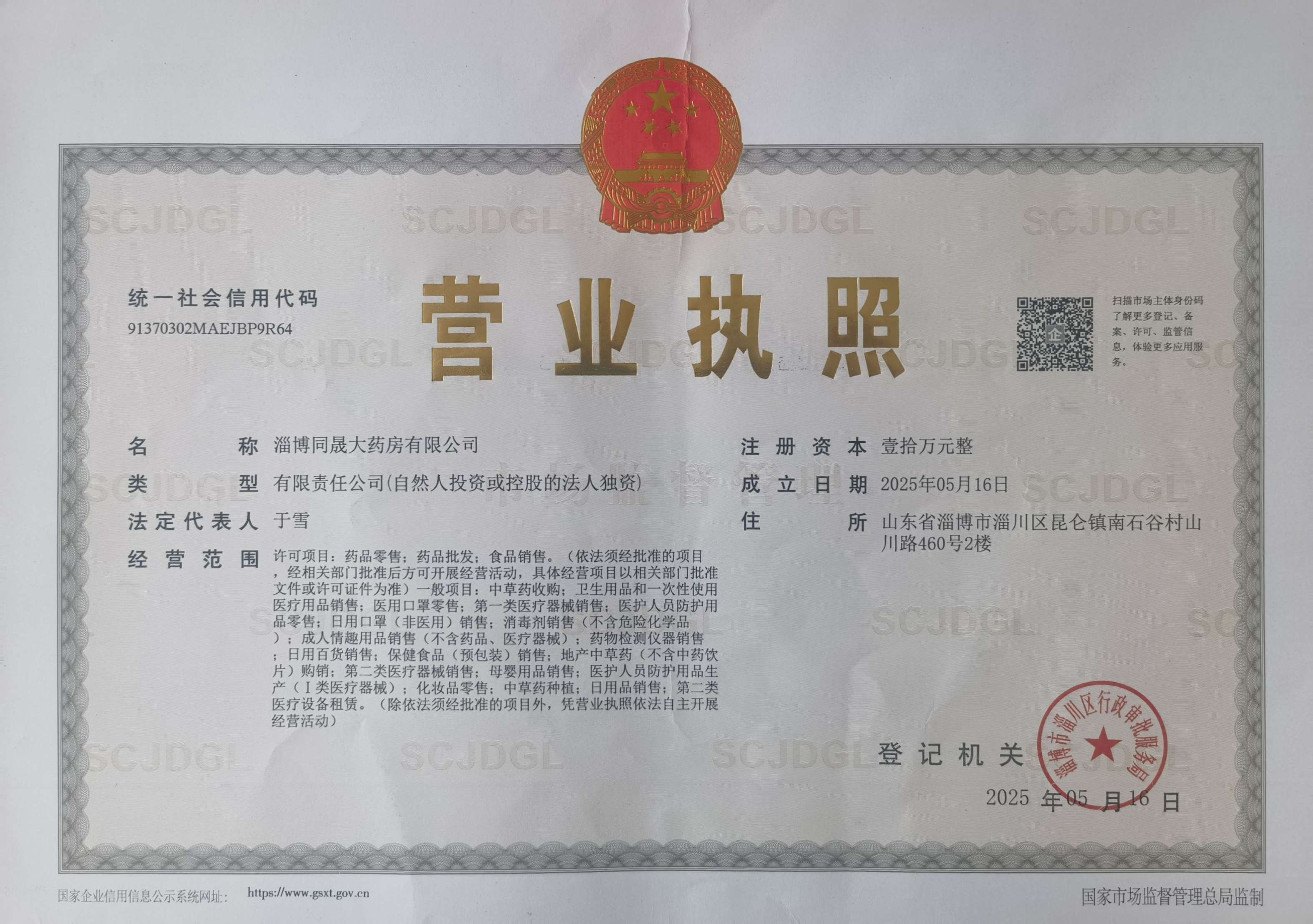 營業(yè)執(zhí)照