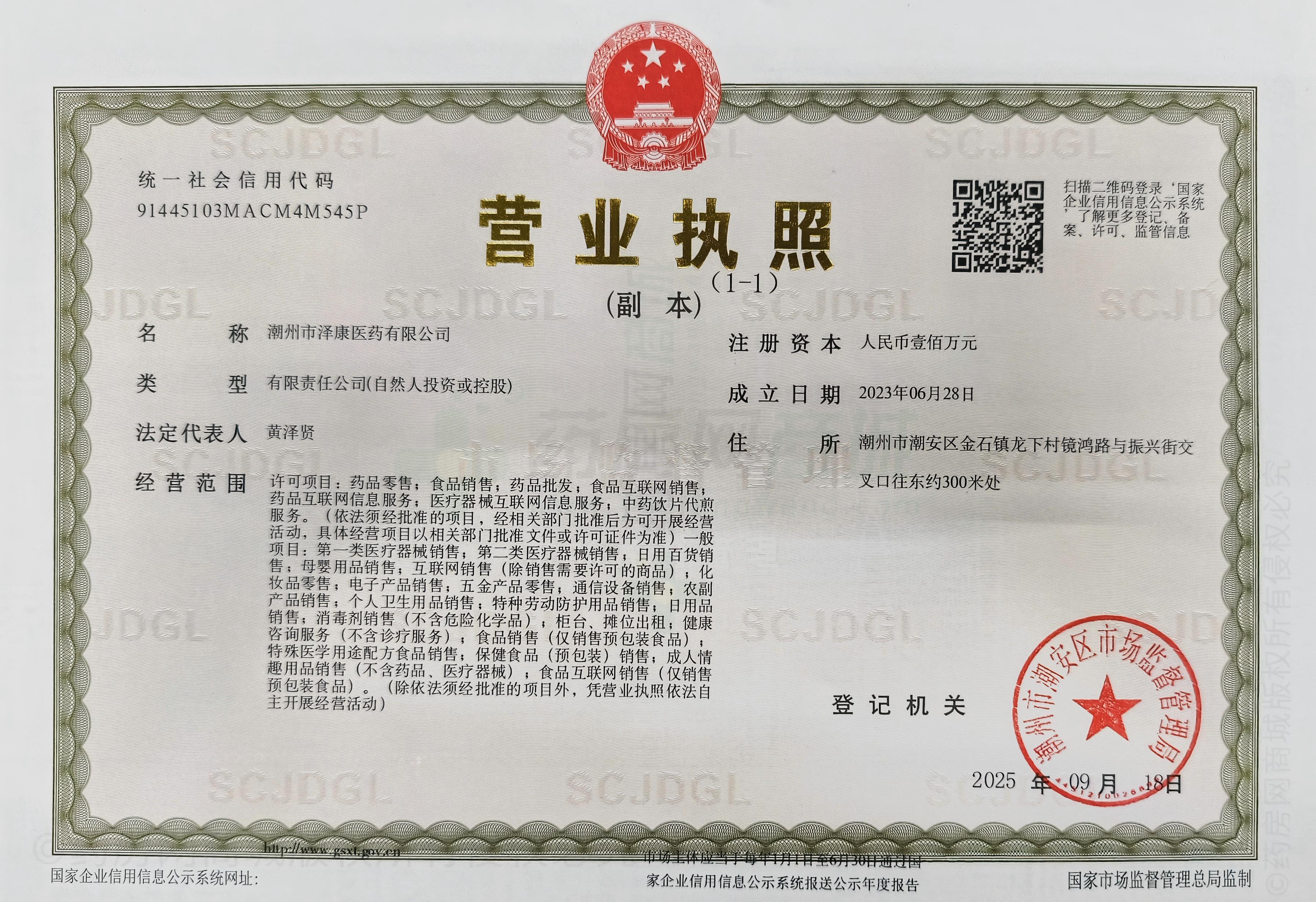 營(yíng)業(yè)執(zhí)照