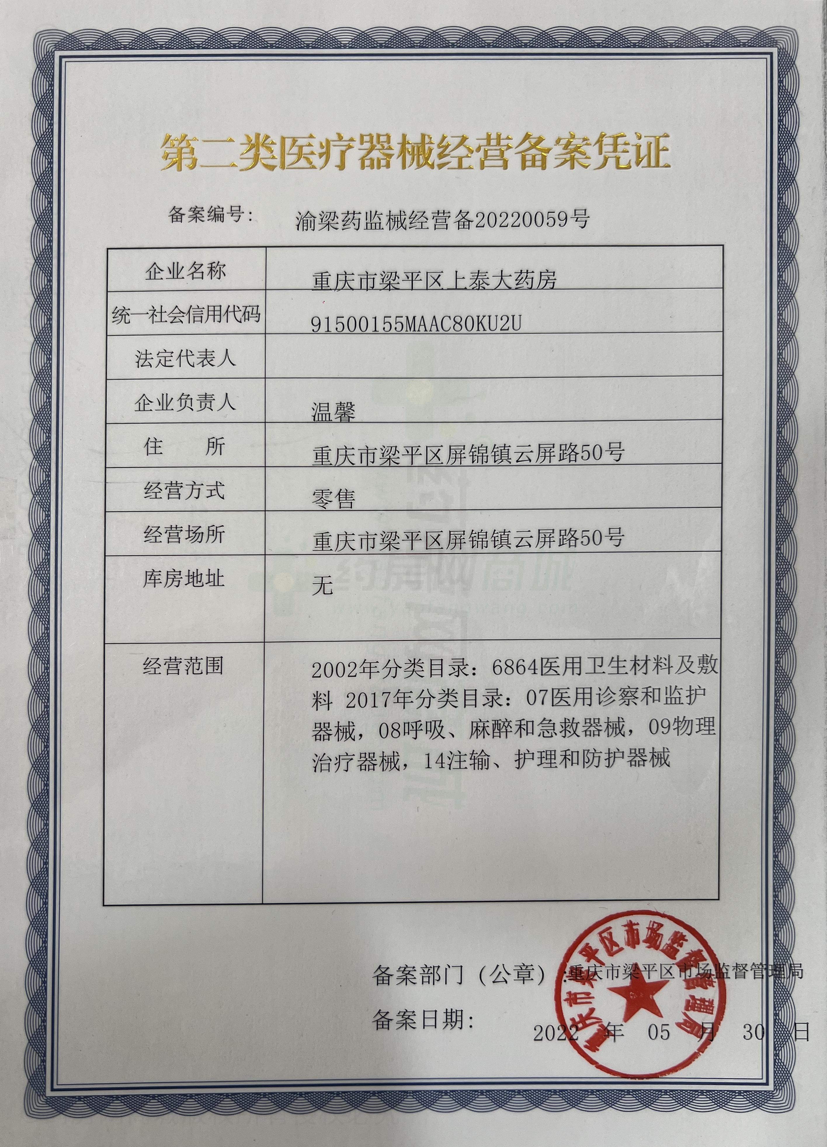 第二類醫(yī)療器械經(jīng)營(yíng)備案憑證