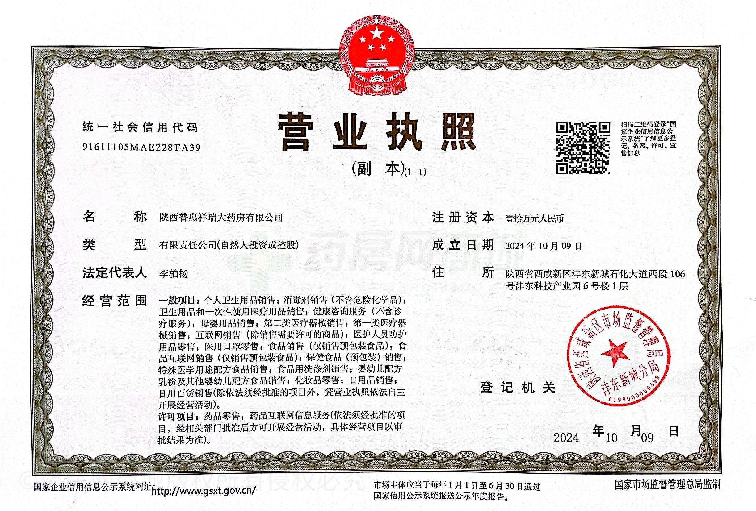 營業(yè)執(zhí)照