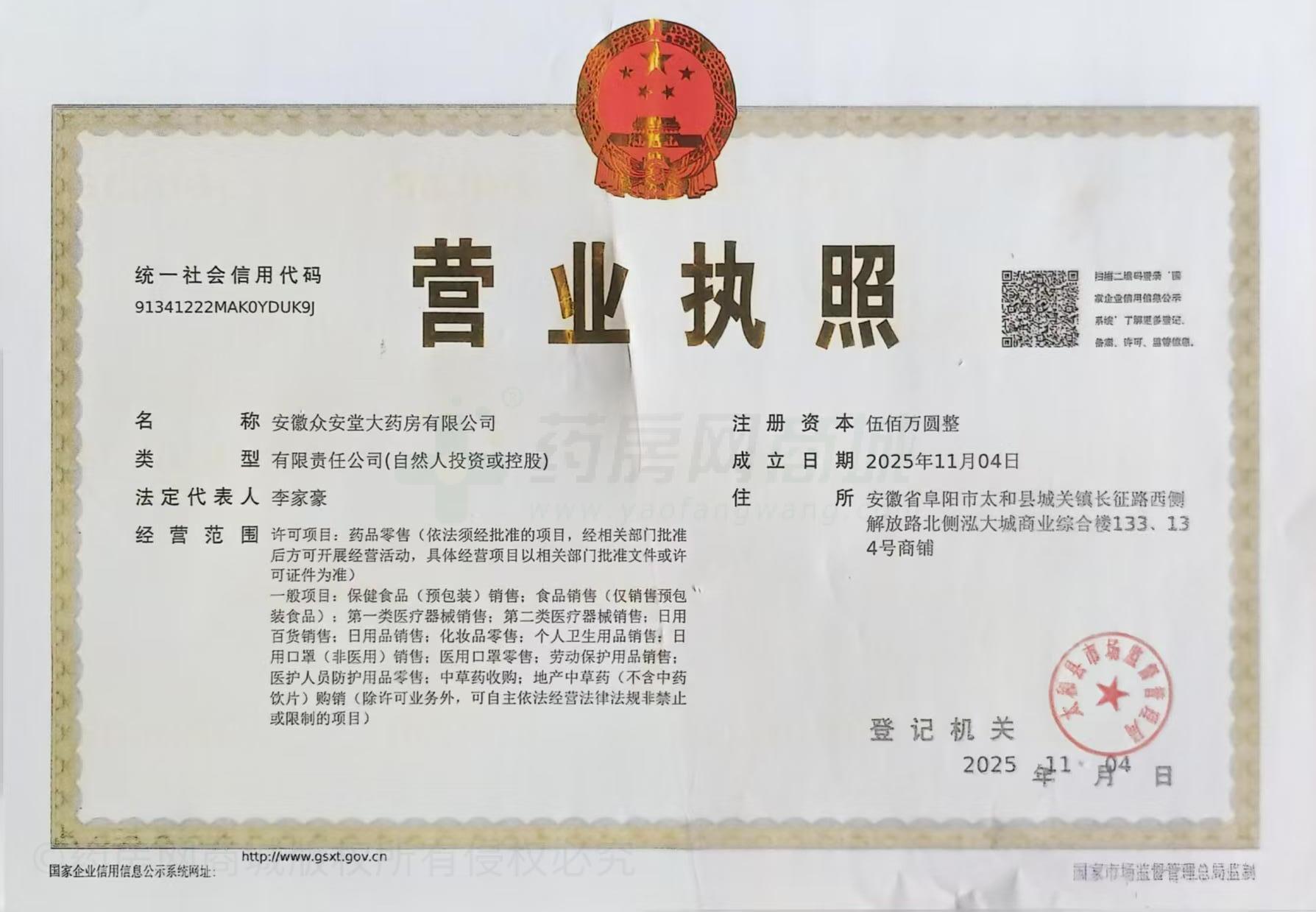 營業(yè)執(zhí)照