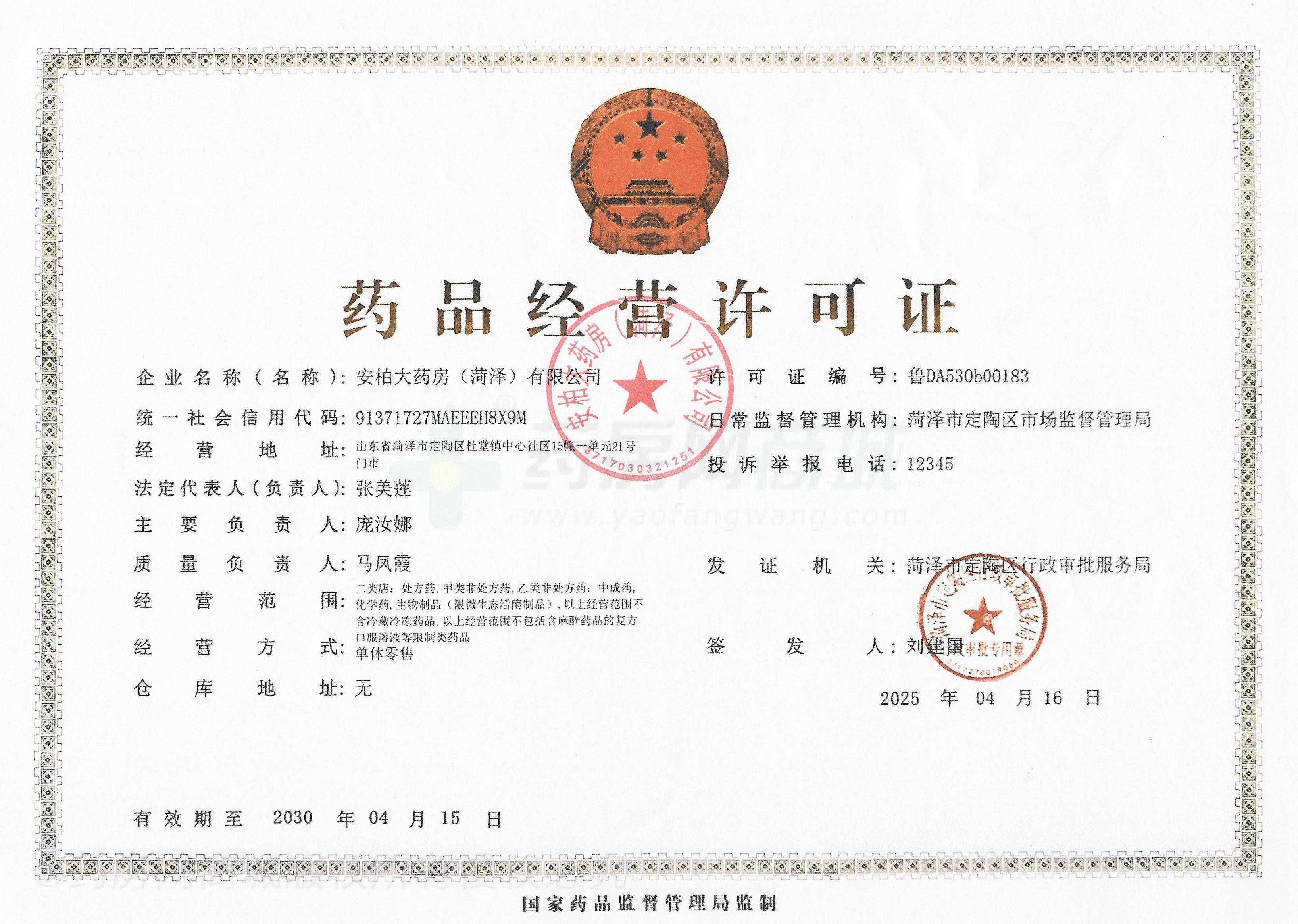 藥品經(jīng)營(yíng)許可證