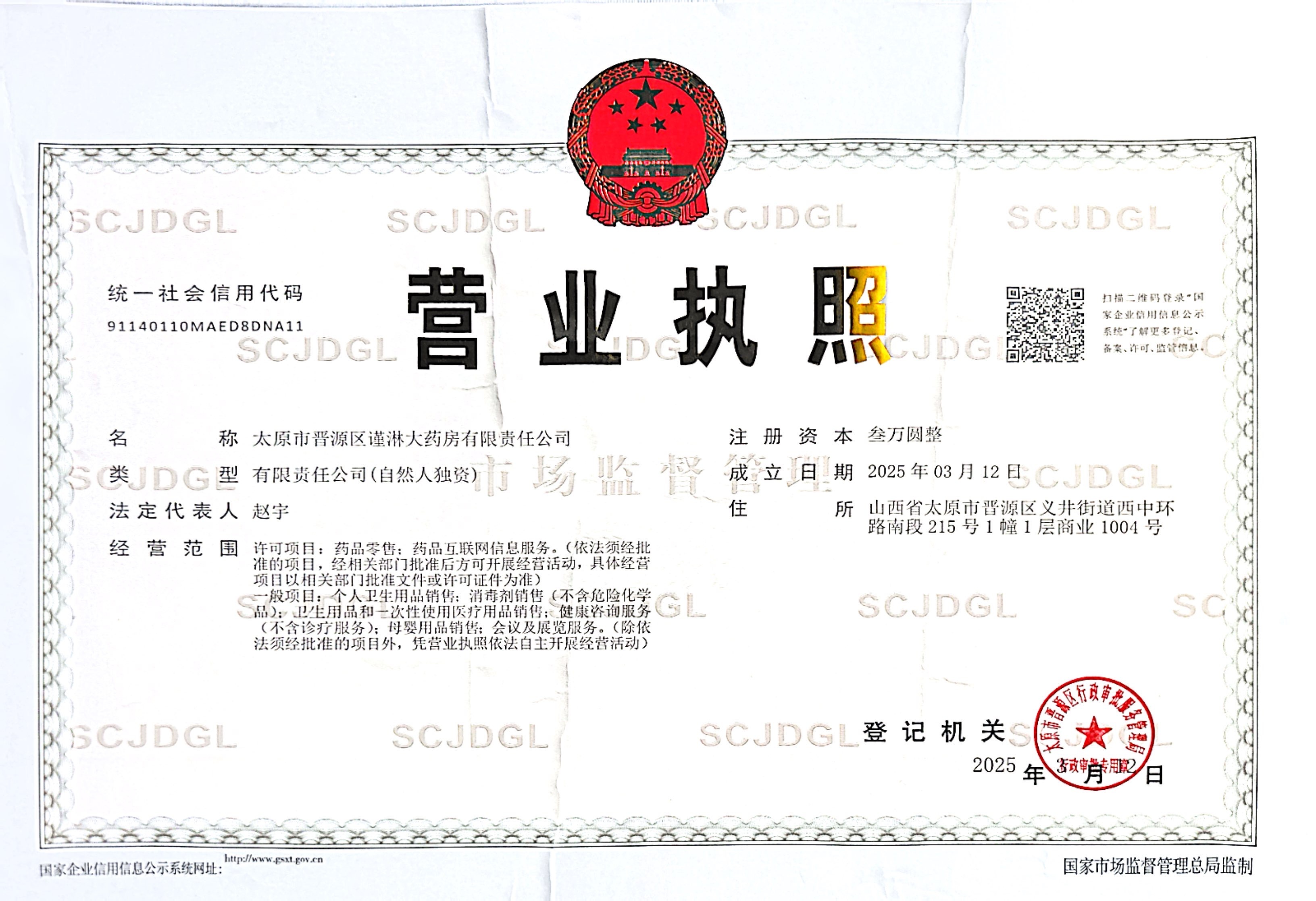 營業(yè)執(zhí)照