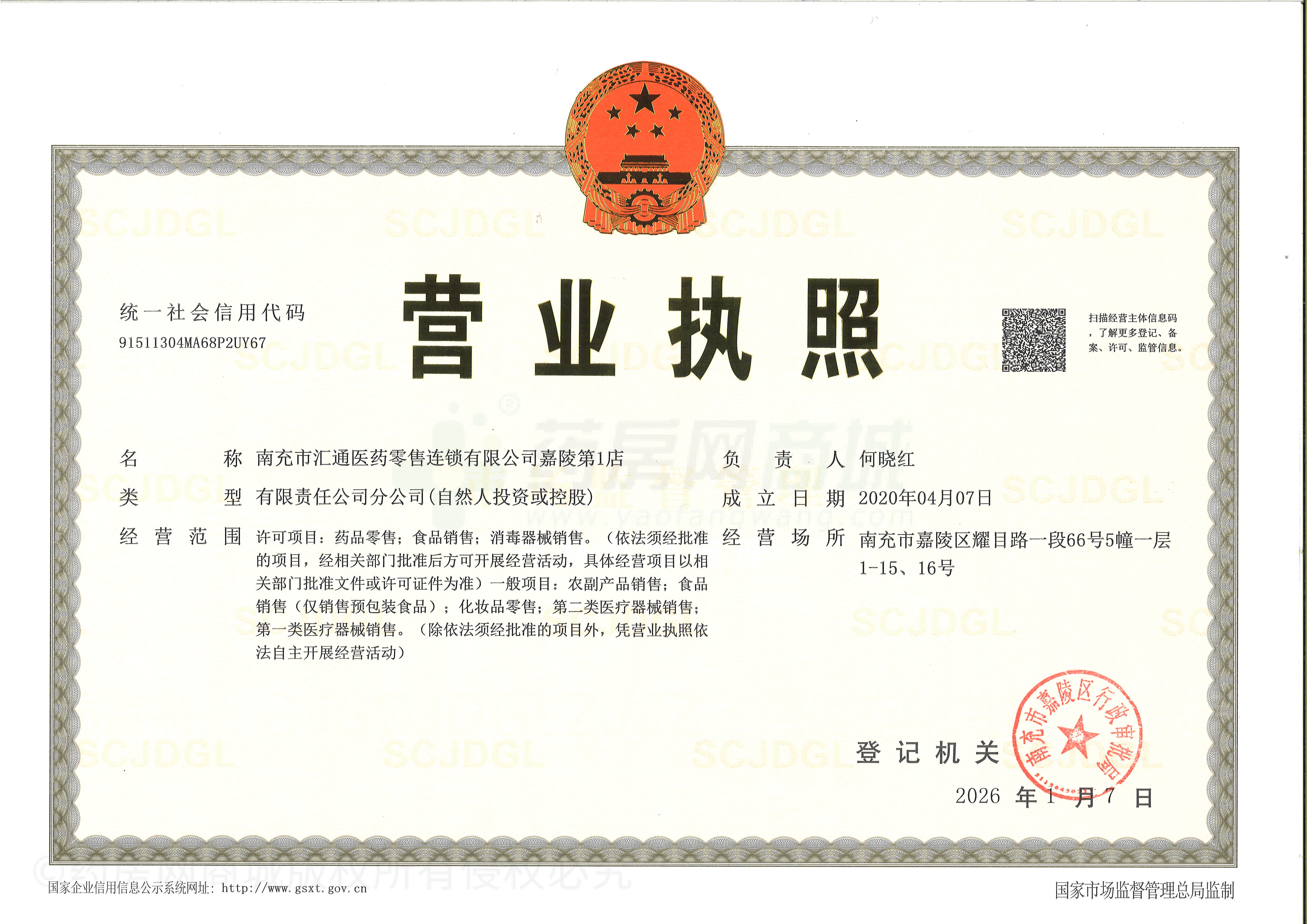 營業(yè)執(zhí)照