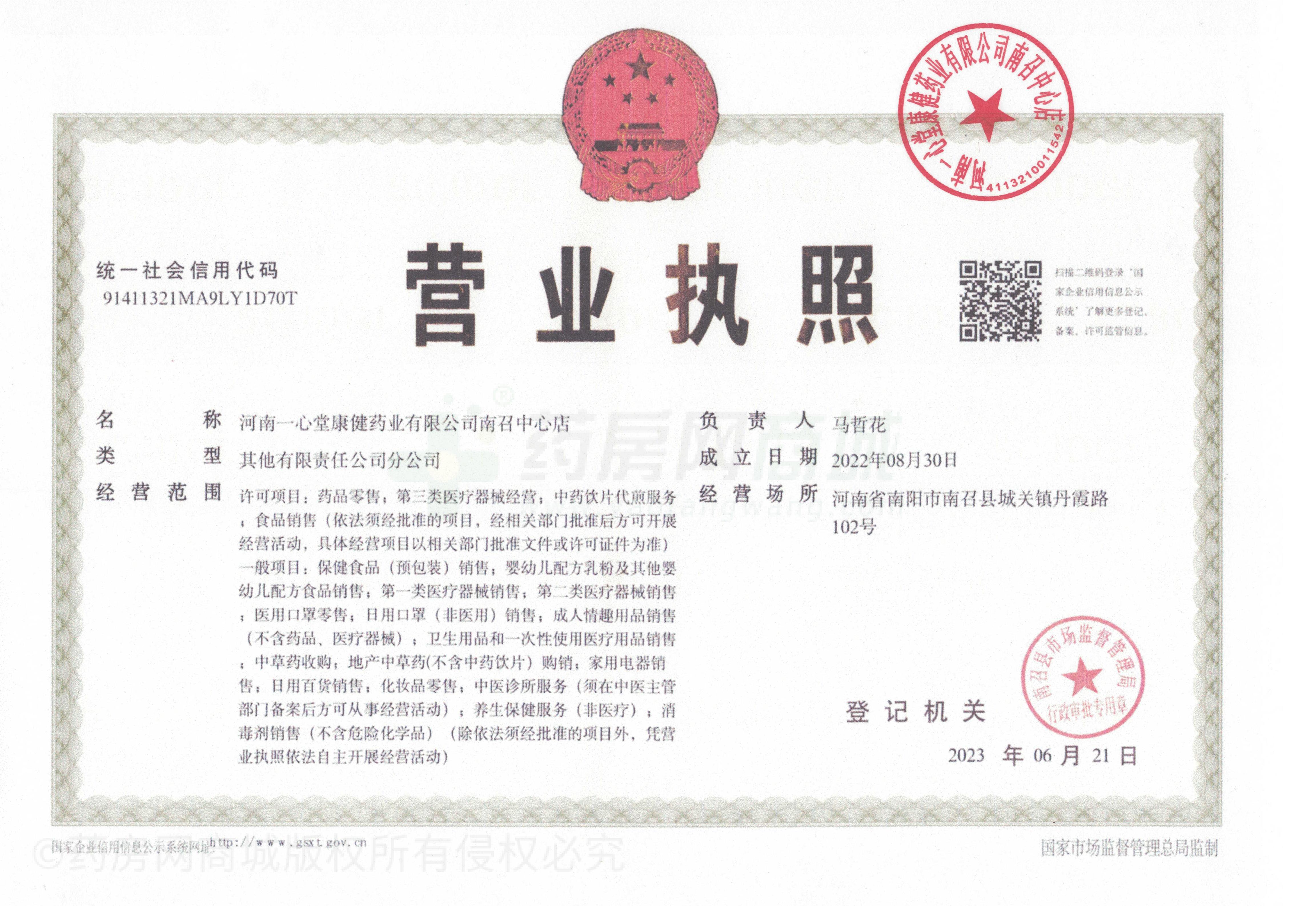 營業(yè)執(zhí)照
