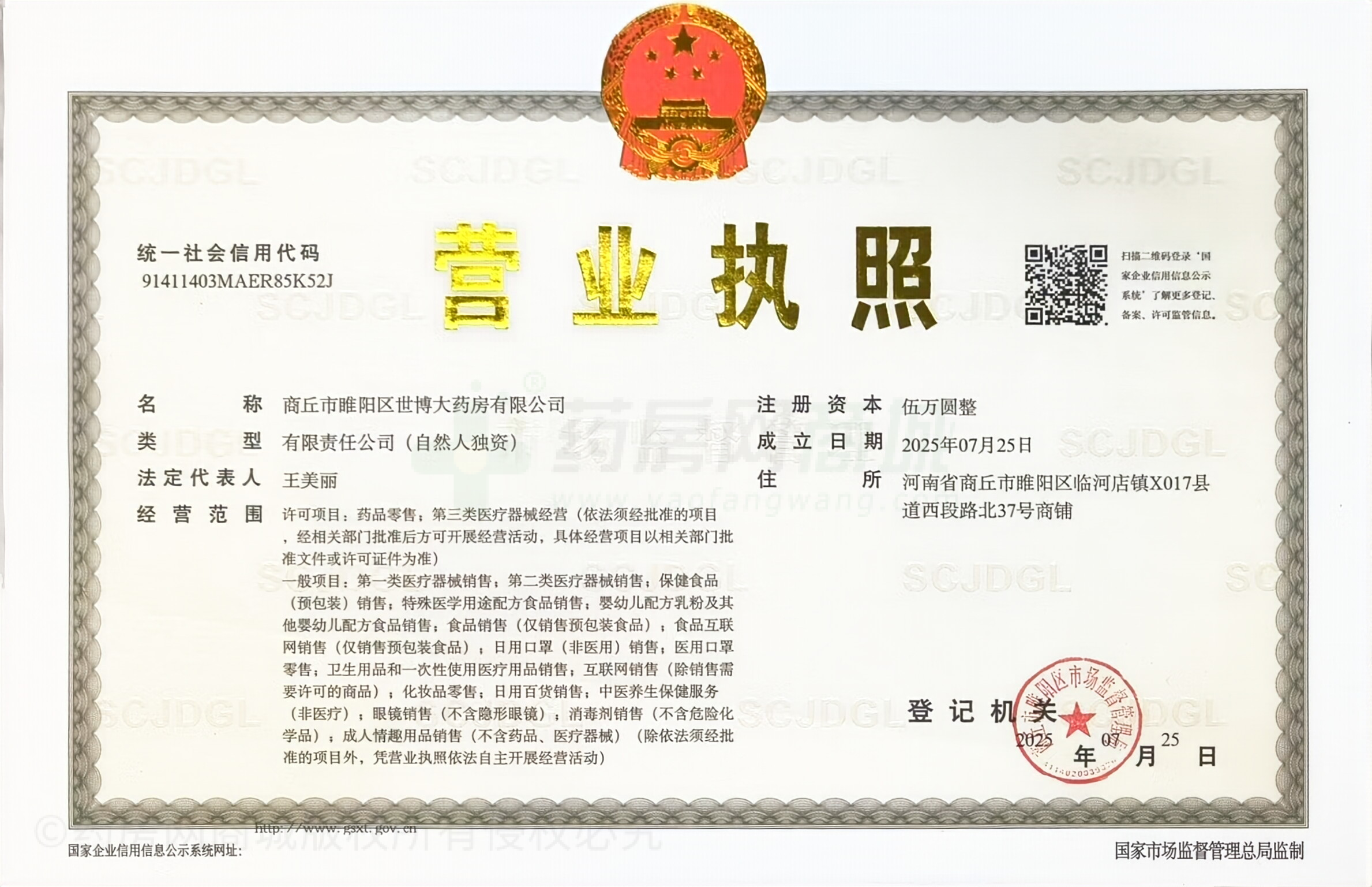 營業(yè)執(zhí)照