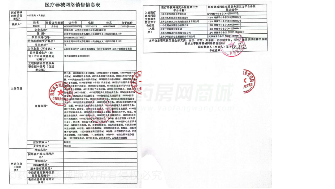 醫(yī)療器械網(wǎng)絡(luò)銷售備案證