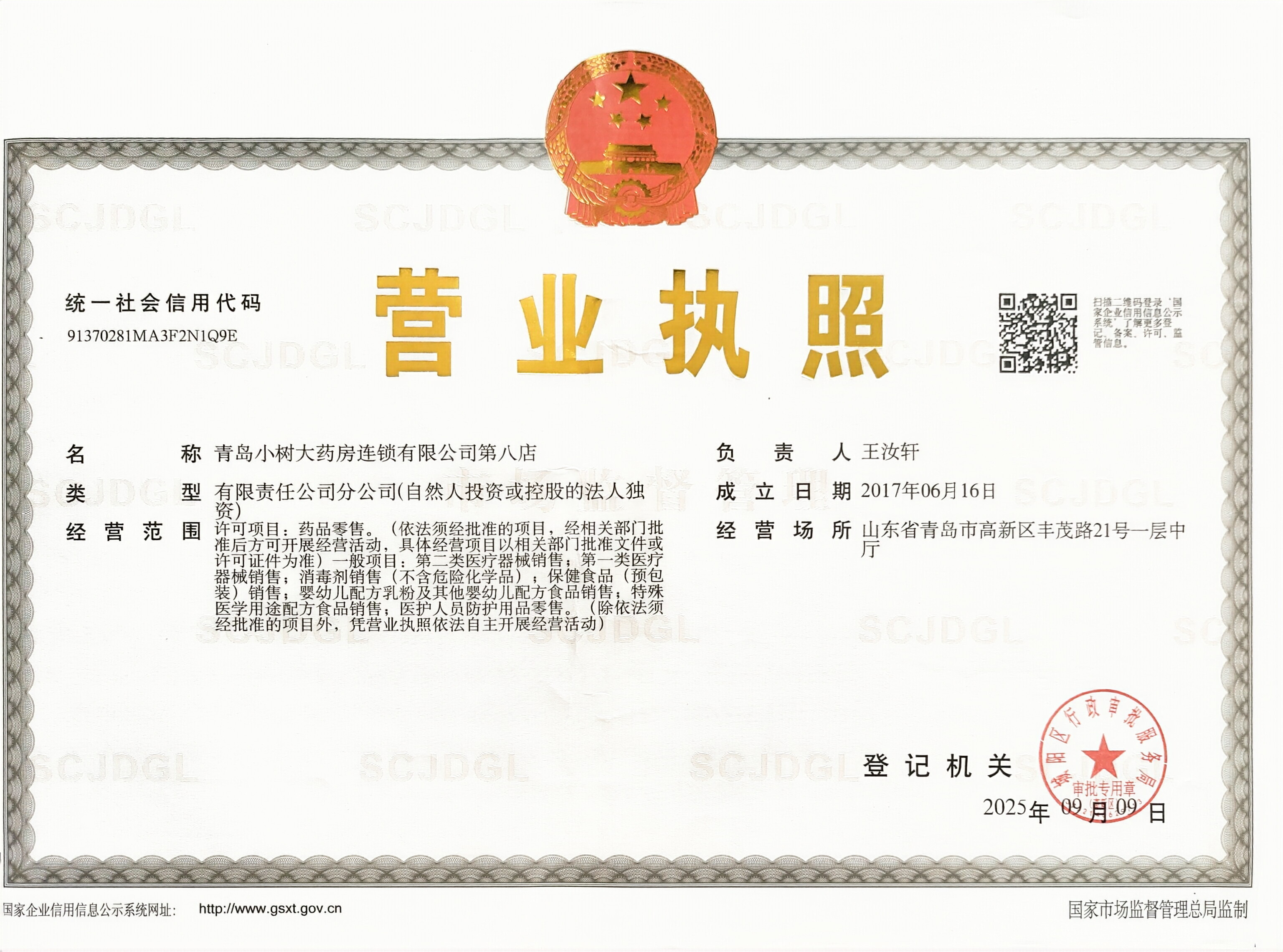 營業(yè)執(zhí)照