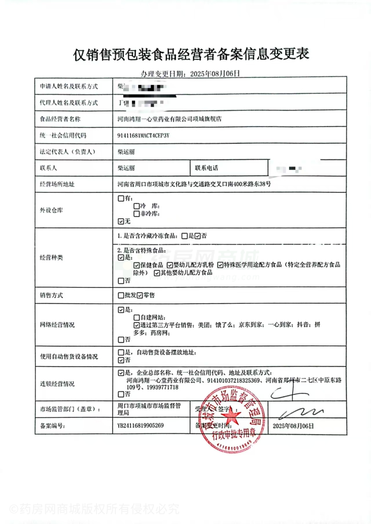 食品經(jīng)營(yíng)許可證