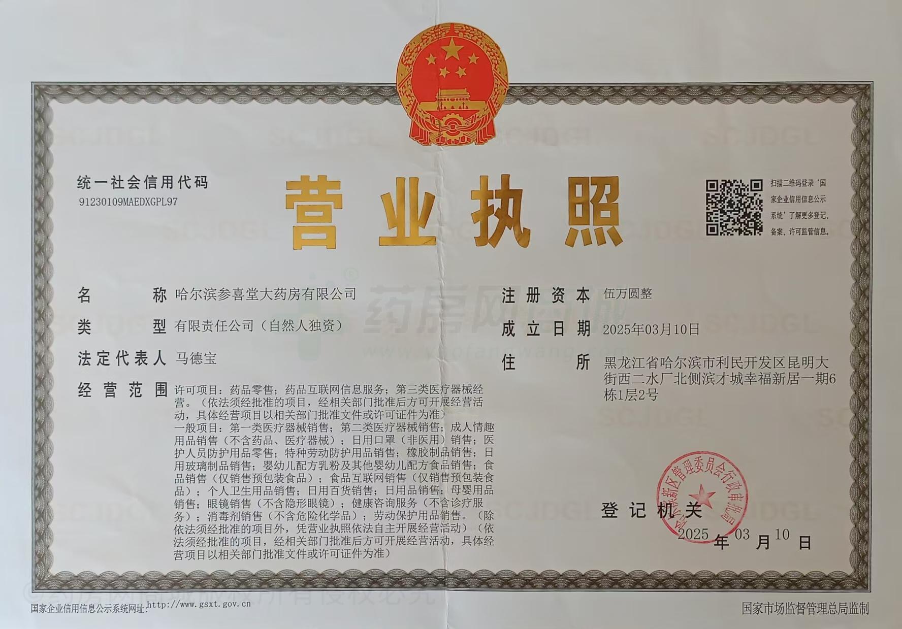 營(yíng)業(yè)執(zhí)照
