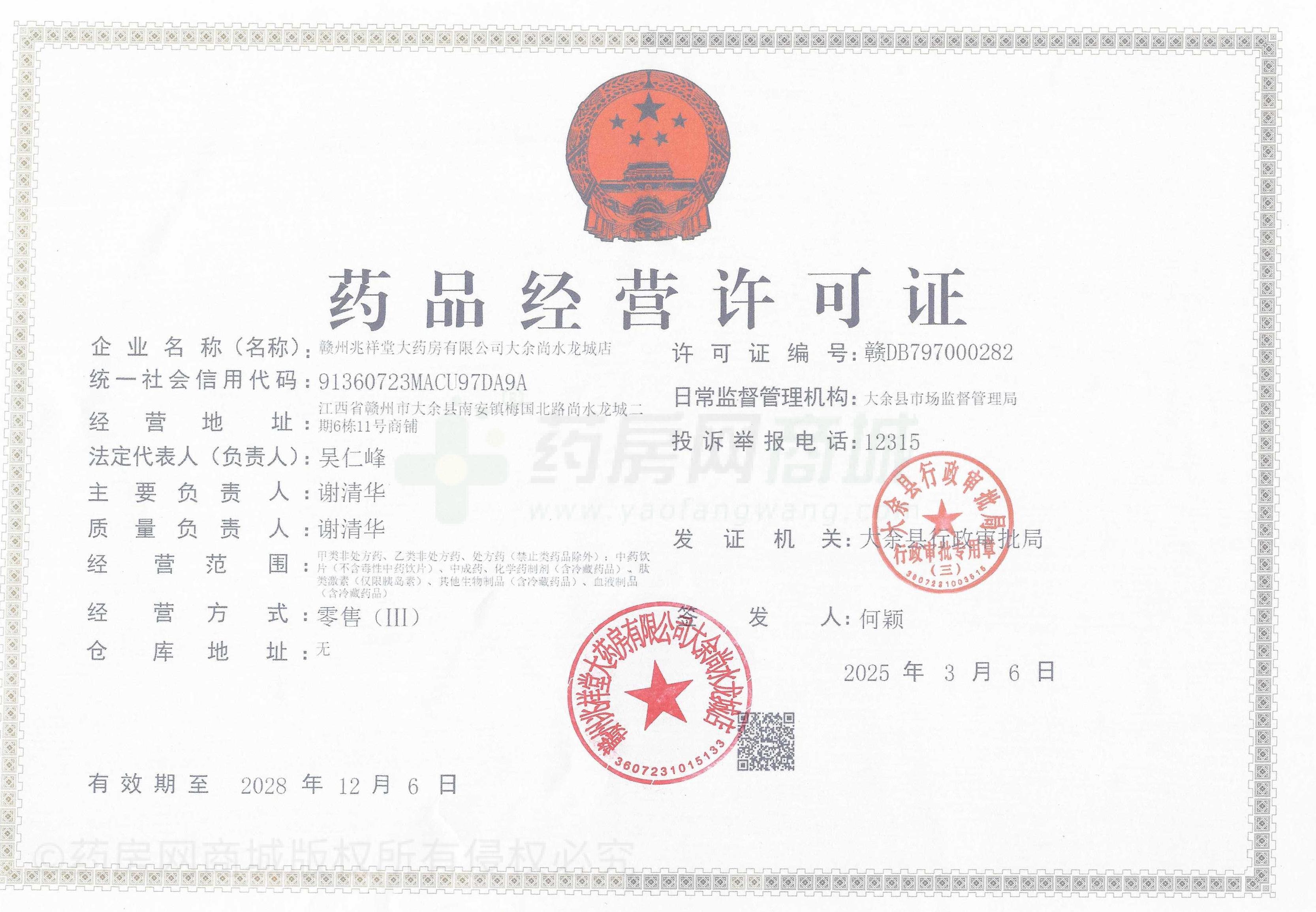 藥品經(jīng)營許可證