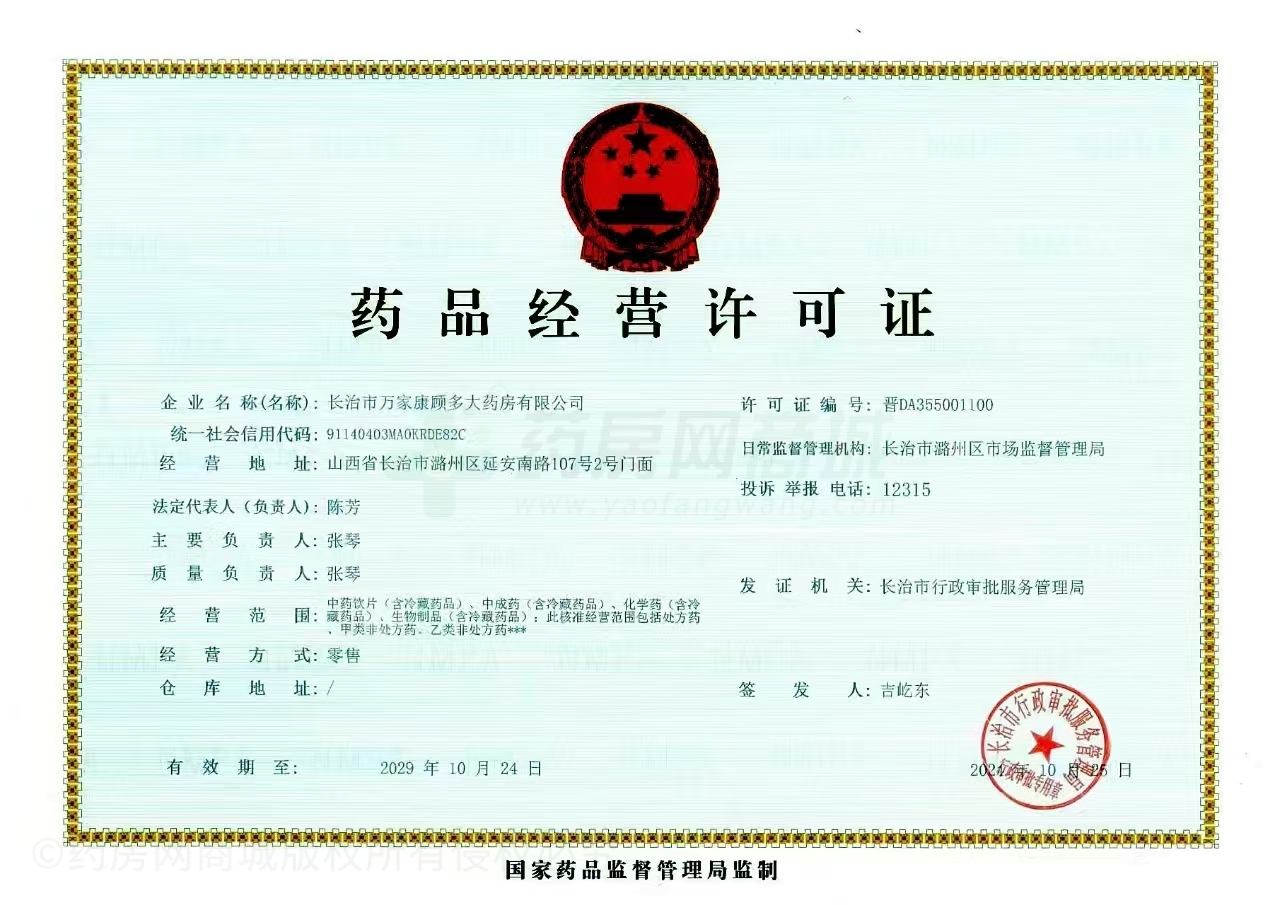 藥品經(jīng)營(yíng)許可證