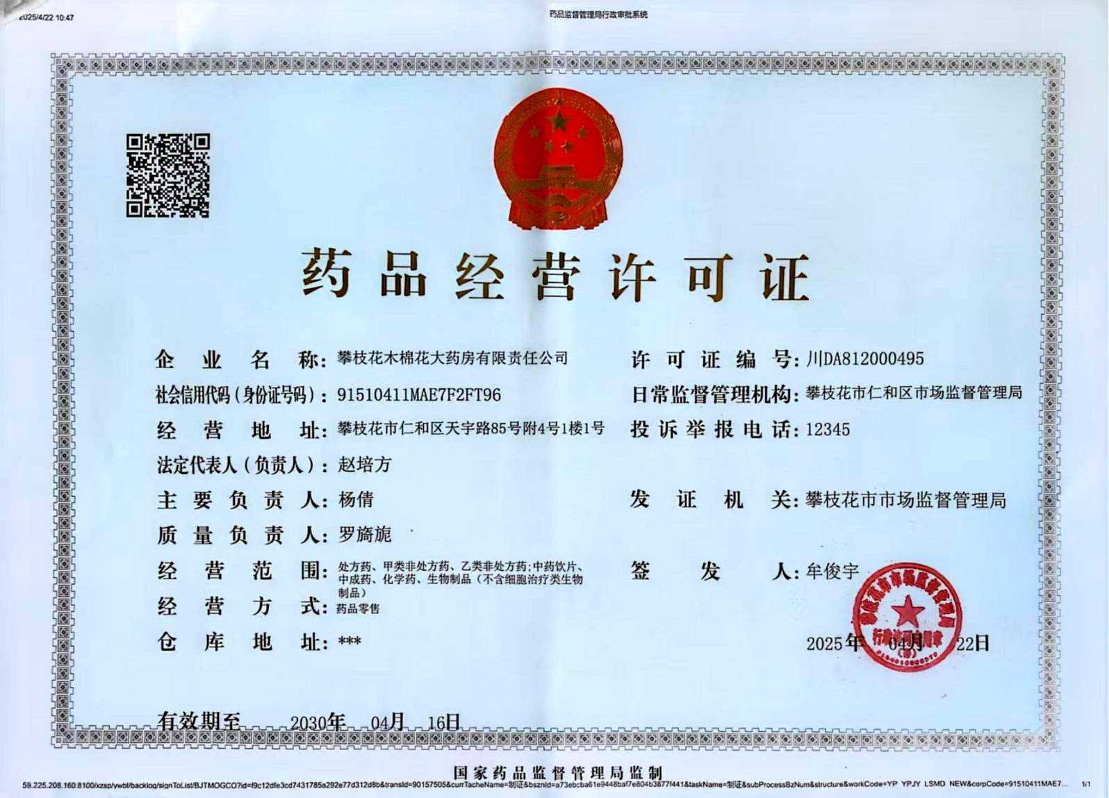 藥品經(jīng)營(yíng)許可證