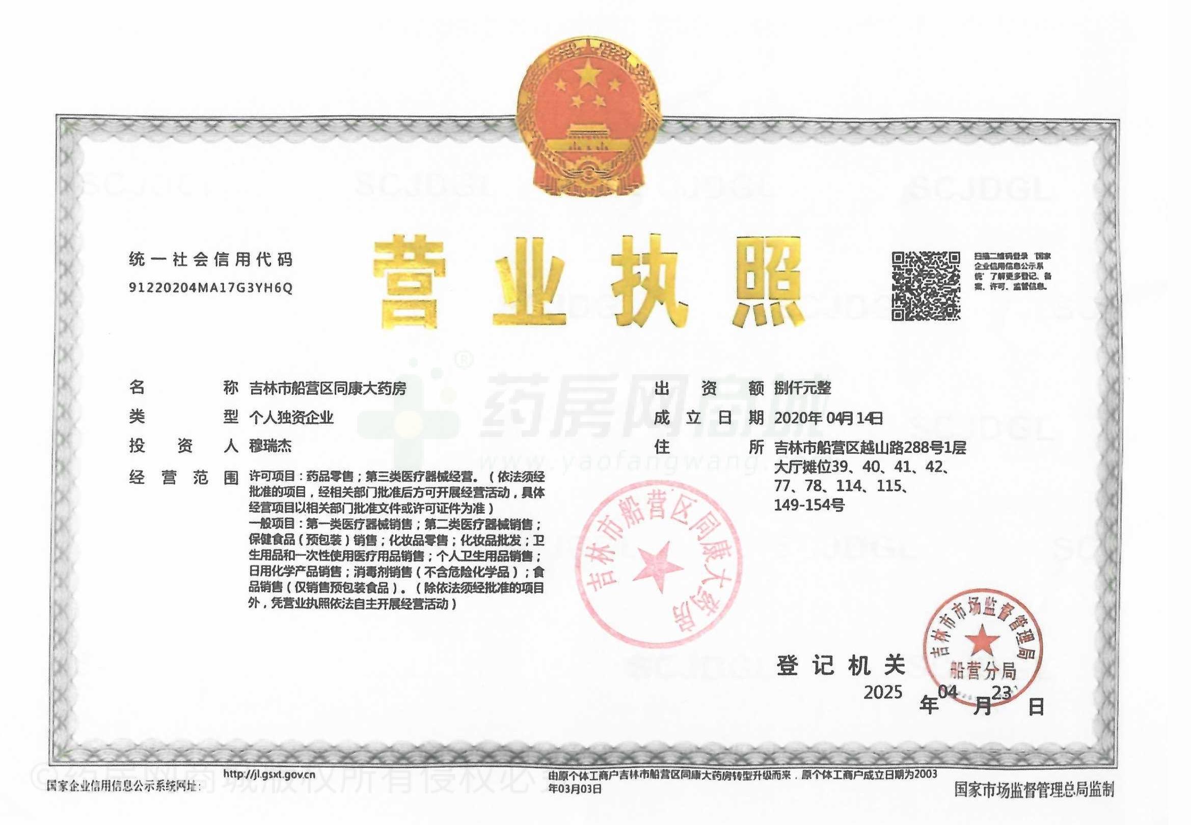 營(yíng)業(yè)執(zhí)照