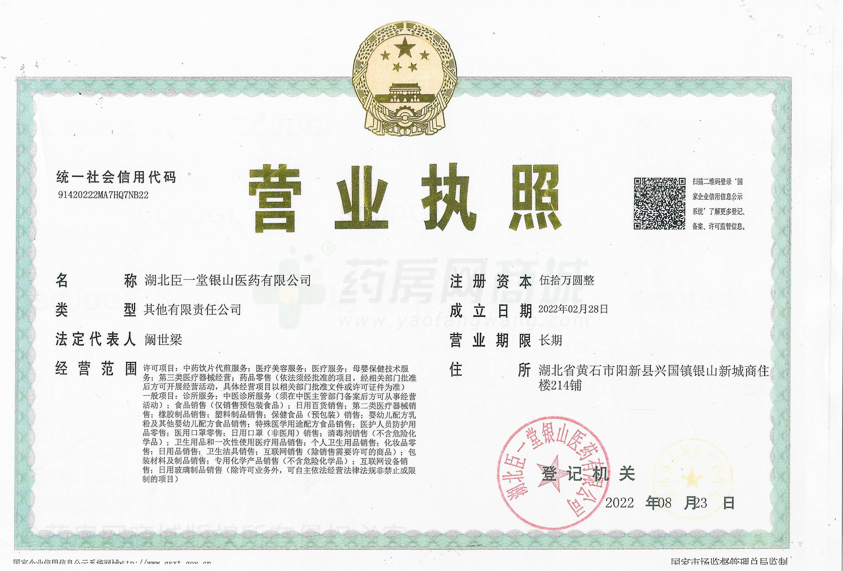 營(yíng)業(yè)執(zhí)照