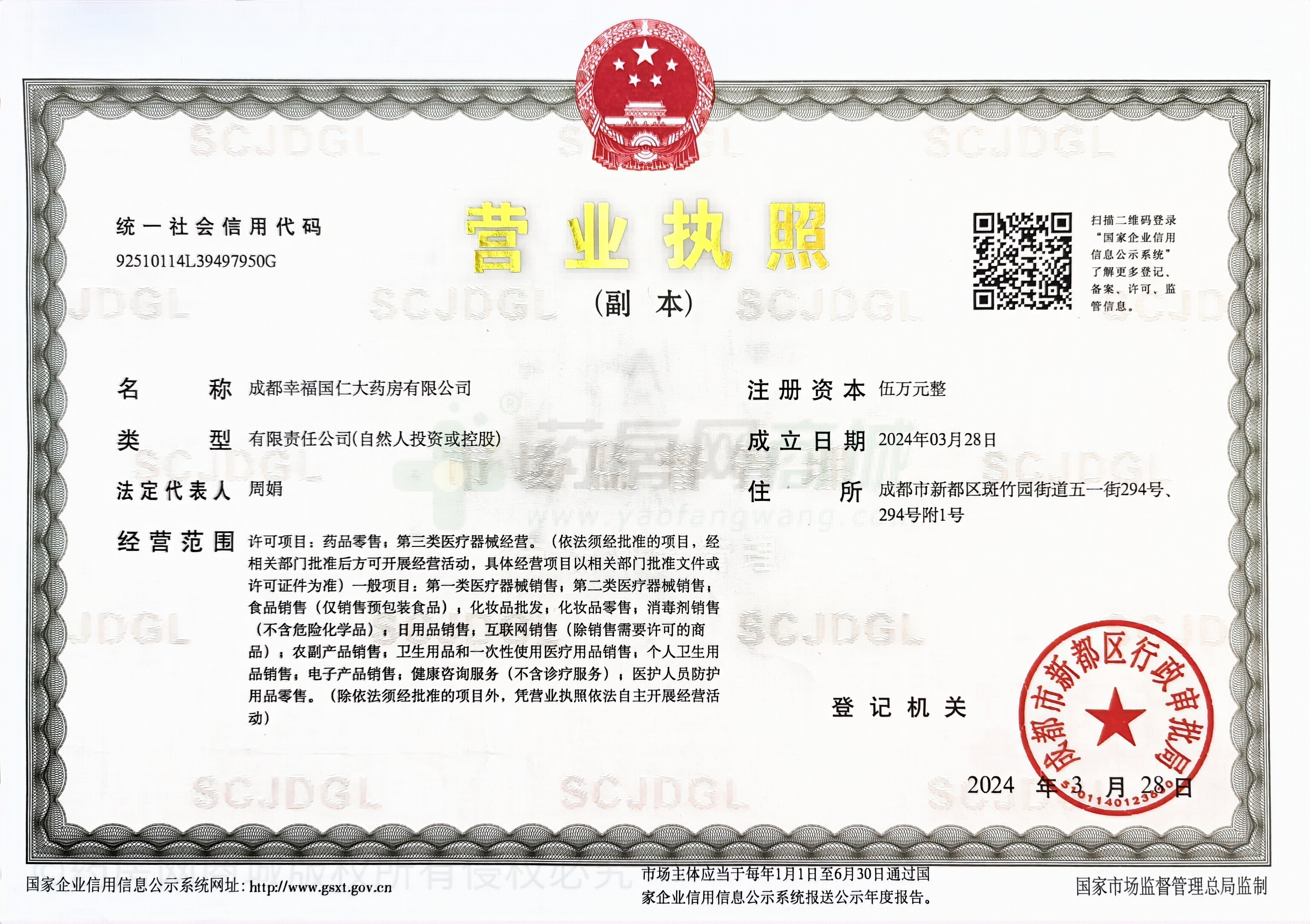 營(yíng)業(yè)執(zhí)照